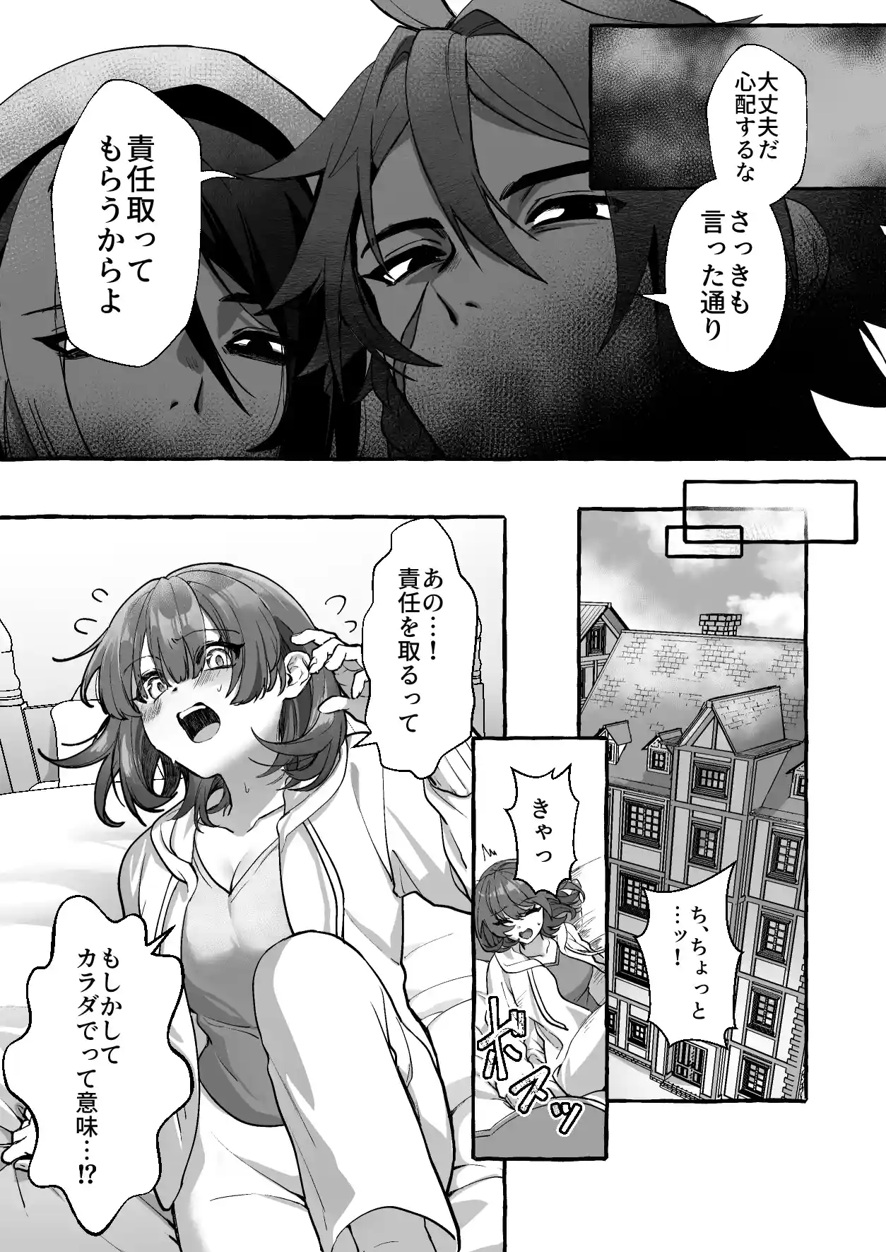 ゲームの世界に転生したら縛りプレイで勇者と魔法使いが歪んでました。[ハチみつ缶] - PAGE 026
