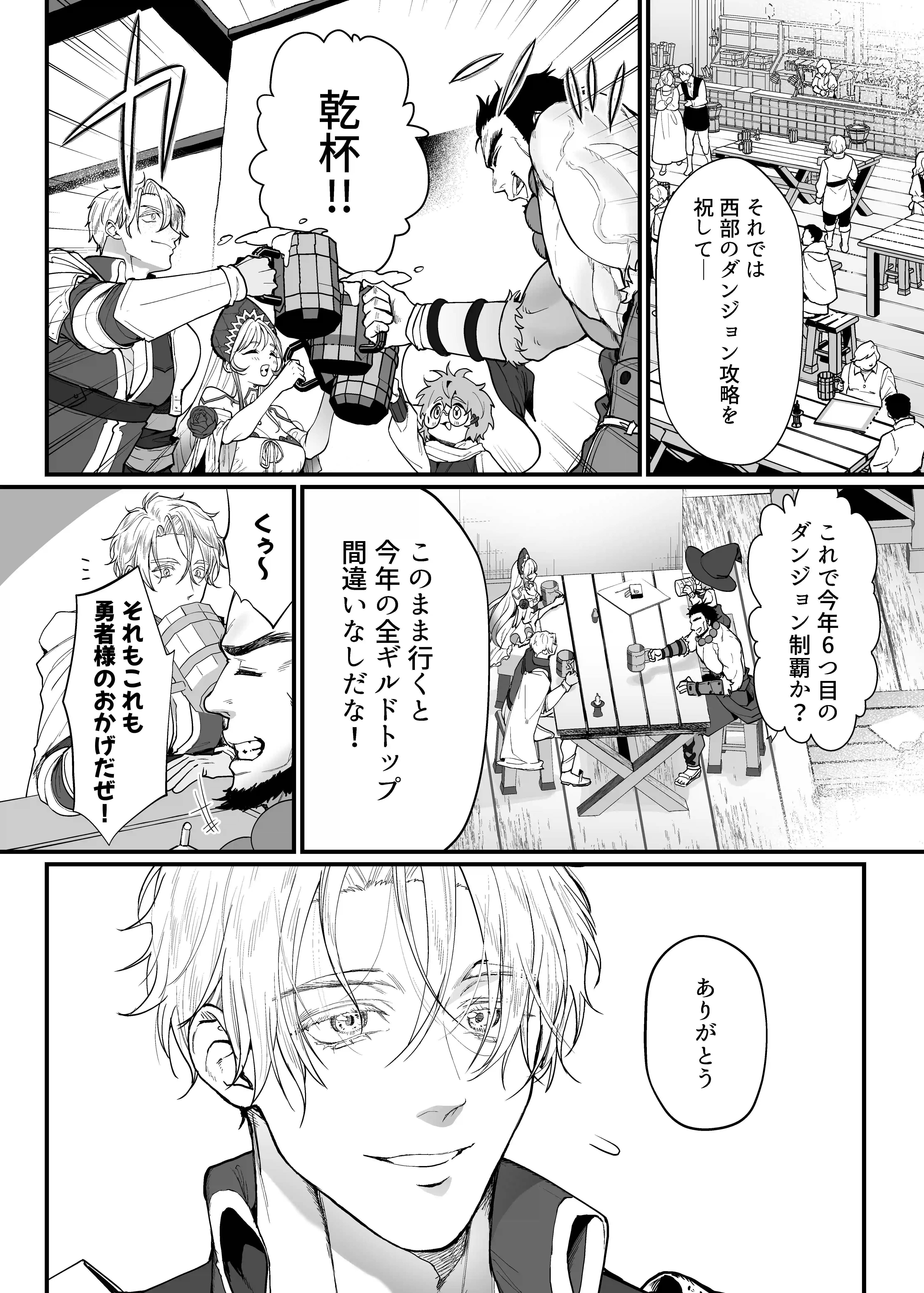 こっそり両想いの2人(騎士とヒーラー)が、ぐちゃとろオイルマッサージしないと出られない部屋に閉じ込められた件[メイドデッド] - PAGE 004