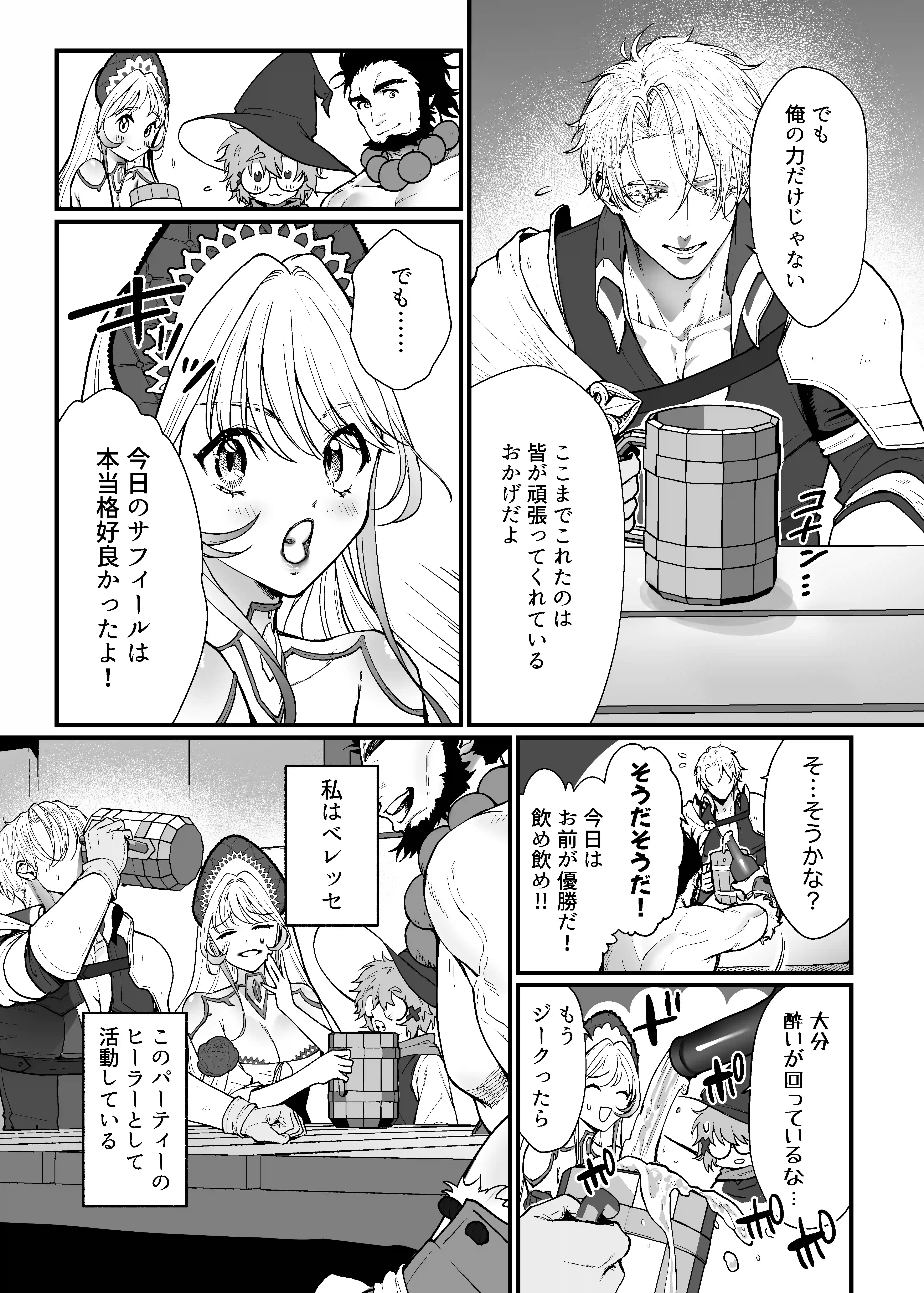 こっそり両想いの2人(騎士とヒーラー)が、ぐちゃとろオイルマッサージしないと出られない部屋に閉じ込められた件[メイドデッド] - PAGE 005