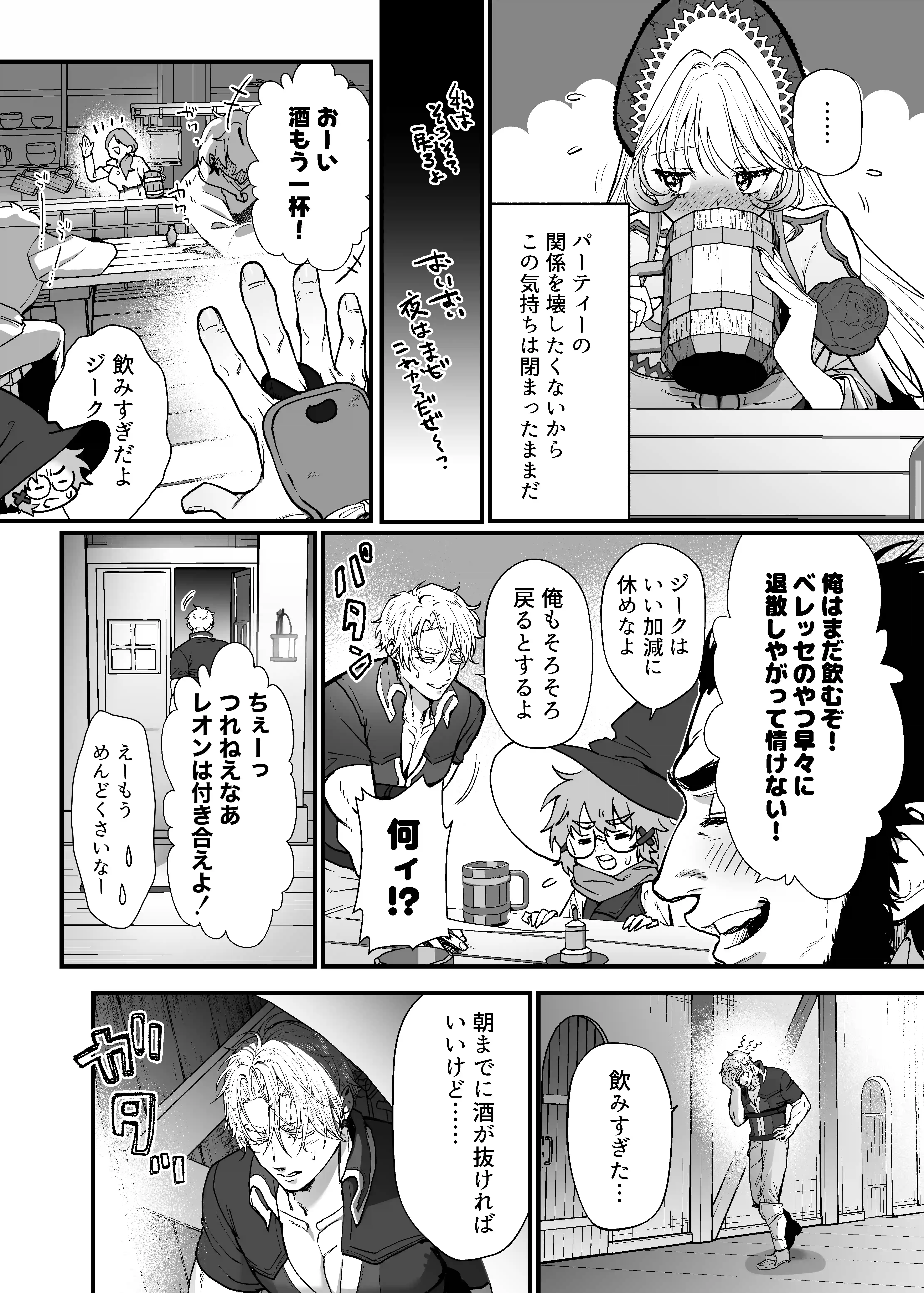 こっそり両想いの2人(騎士とヒーラー)が、ぐちゃとろオイルマッサージしないと出られない部屋に閉じ込められた件[メイドデッド] - PAGE 007