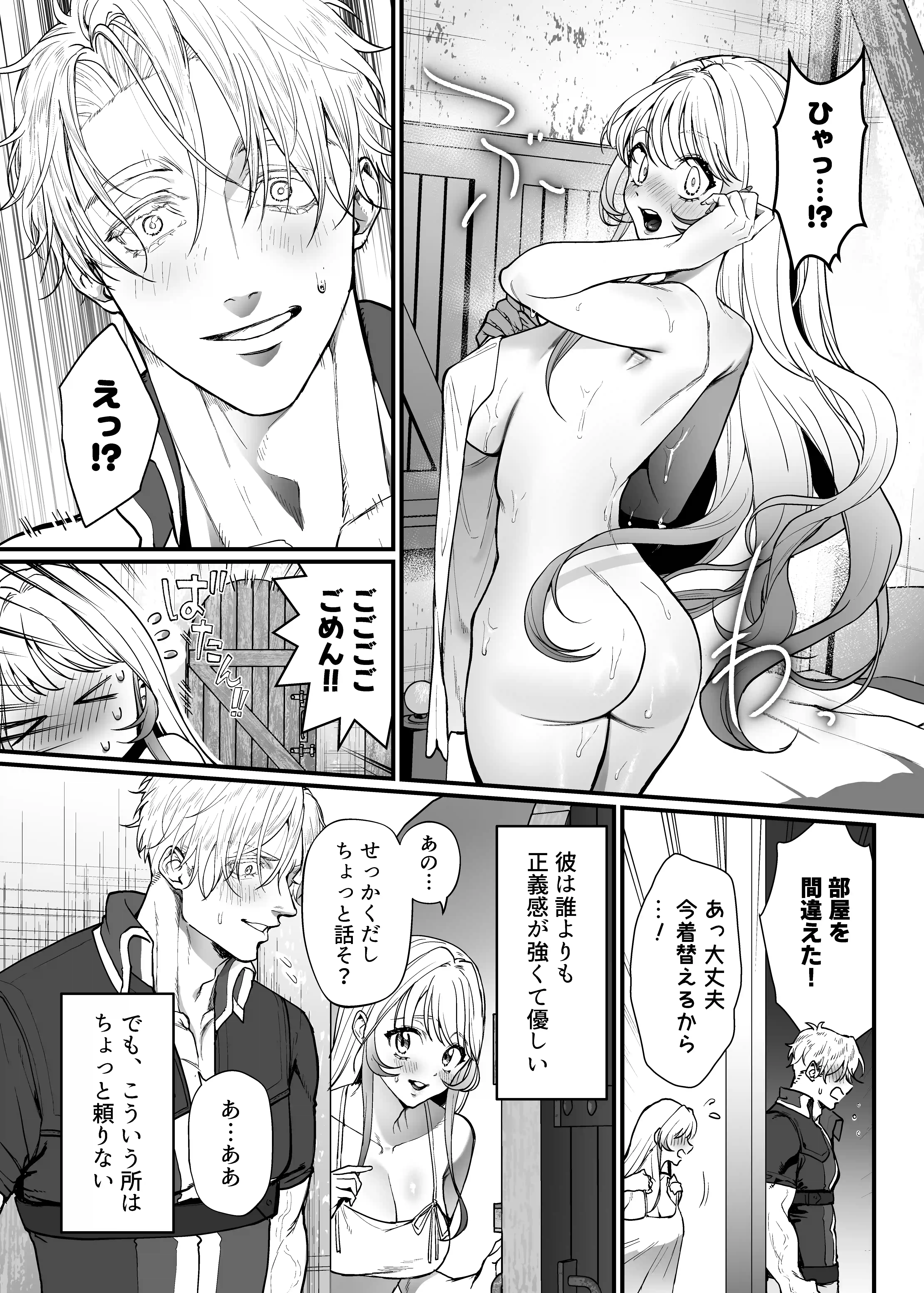 こっそり両想いの2人(騎士とヒーラー)が、ぐちゃとろオイルマッサージしないと出られない部屋に閉じ込められた件[メイドデッド] - PAGE 008