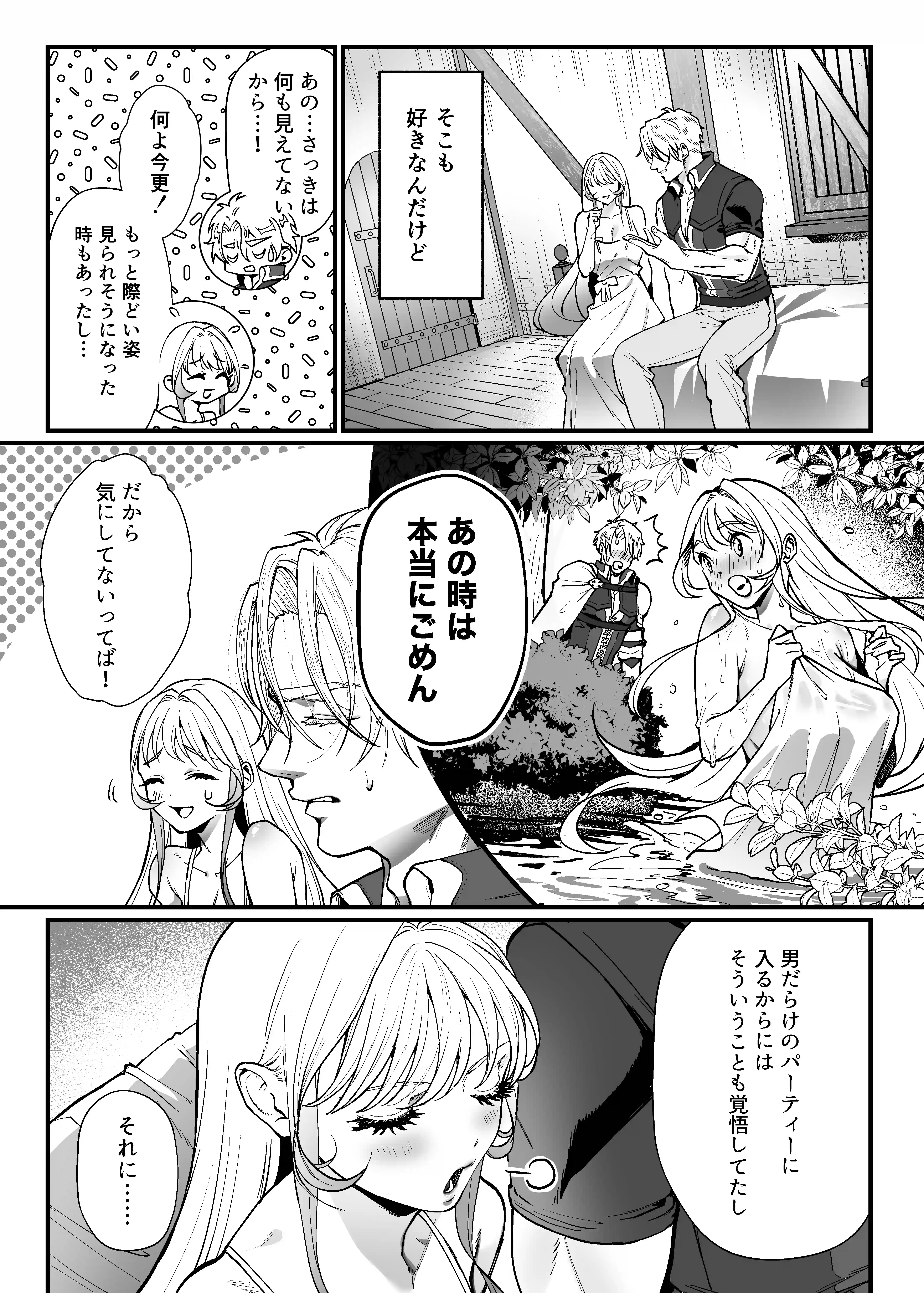 こっそり両想いの2人(騎士とヒーラー)が、ぐちゃとろオイルマッサージしないと出られない部屋に閉じ込められた件[メイドデッド] - PAGE 009