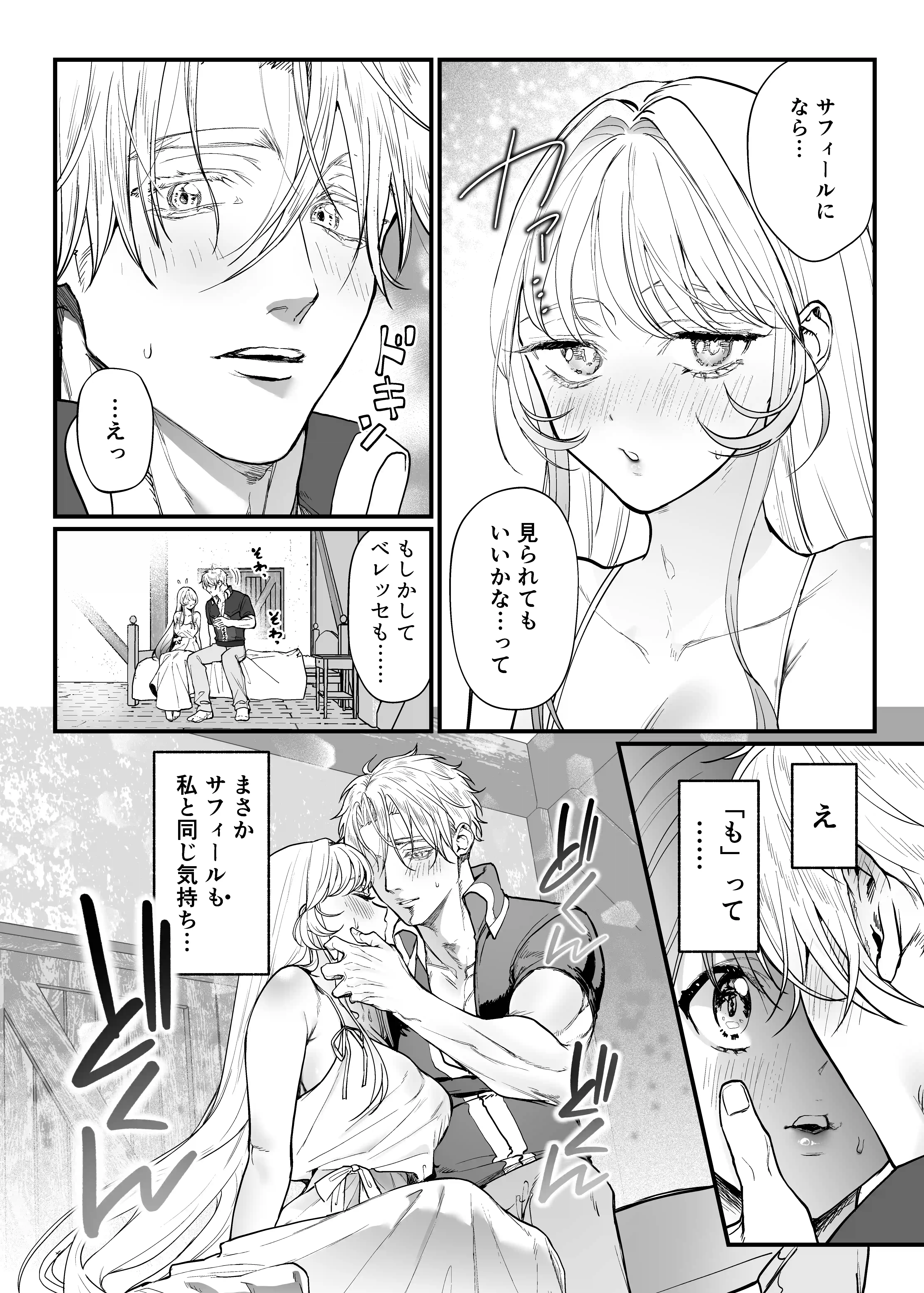 こっそり両想いの2人(騎士とヒーラー)が、ぐちゃとろオイルマッサージしないと出られない部屋に閉じ込められた件[メイドデッド] - PAGE 010