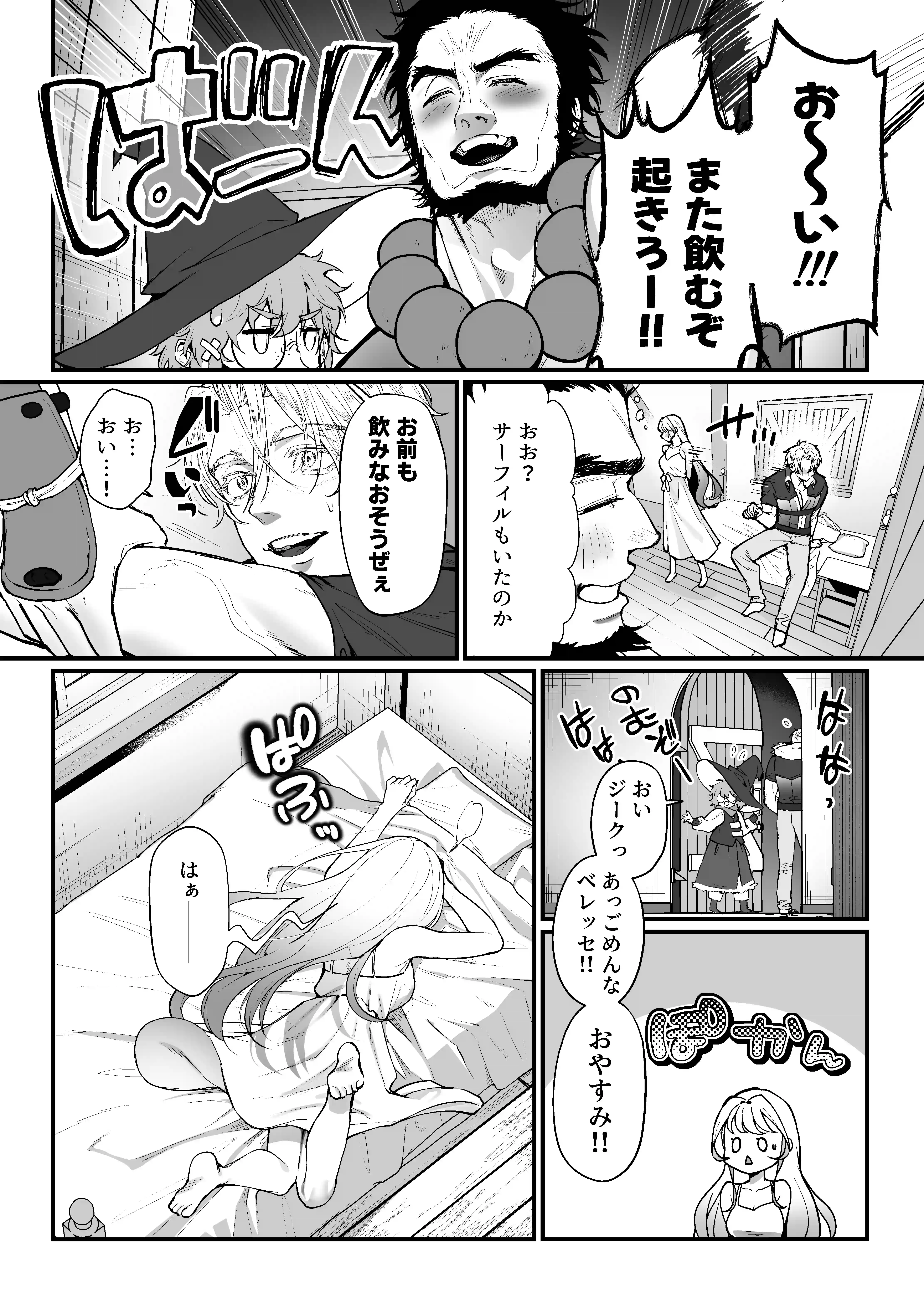 こっそり両想いの2人(騎士とヒーラー)が、ぐちゃとろオイルマッサージしないと出られない部屋に閉じ込められた件[メイドデッド] - PAGE 011