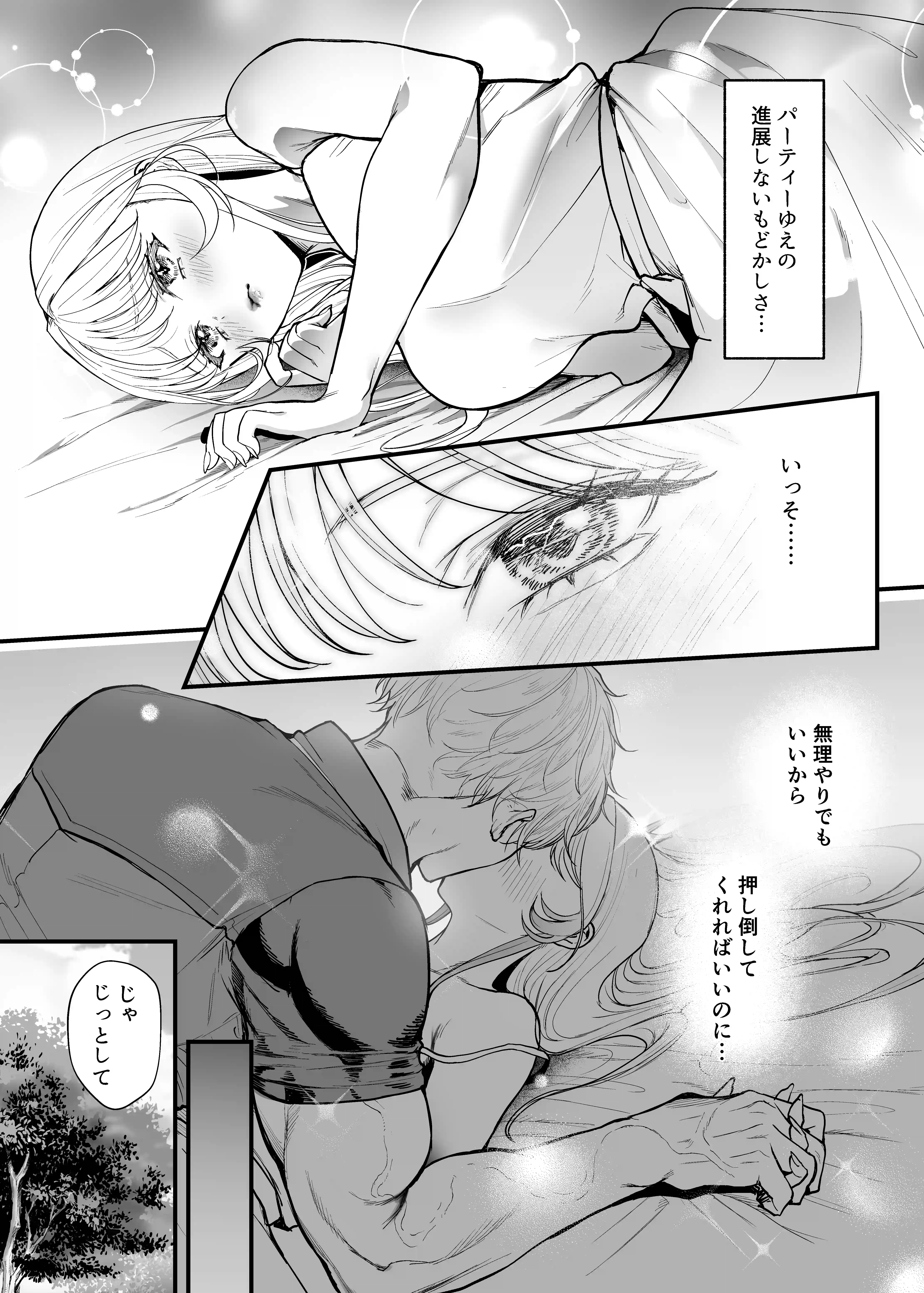 こっそり両想いの2人(騎士とヒーラー)が、ぐちゃとろオイルマッサージしないと出られない部屋に閉じ込められた件[メイドデッド] - PAGE 012