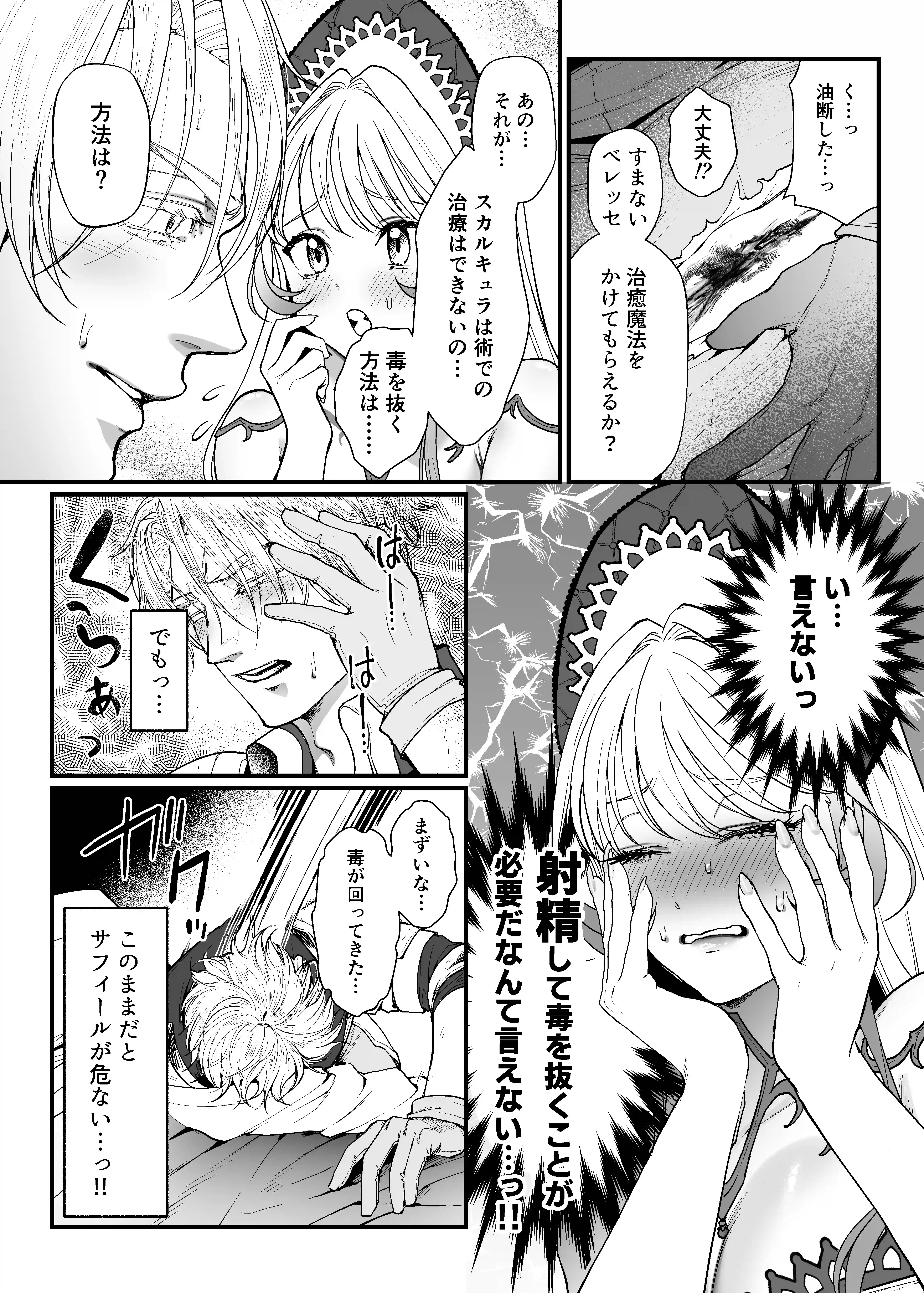 こっそり両想いの2人(騎士とヒーラー)が、ぐちゃとろオイルマッサージしないと出られない部屋に閉じ込められた件[メイドデッド] - PAGE 016