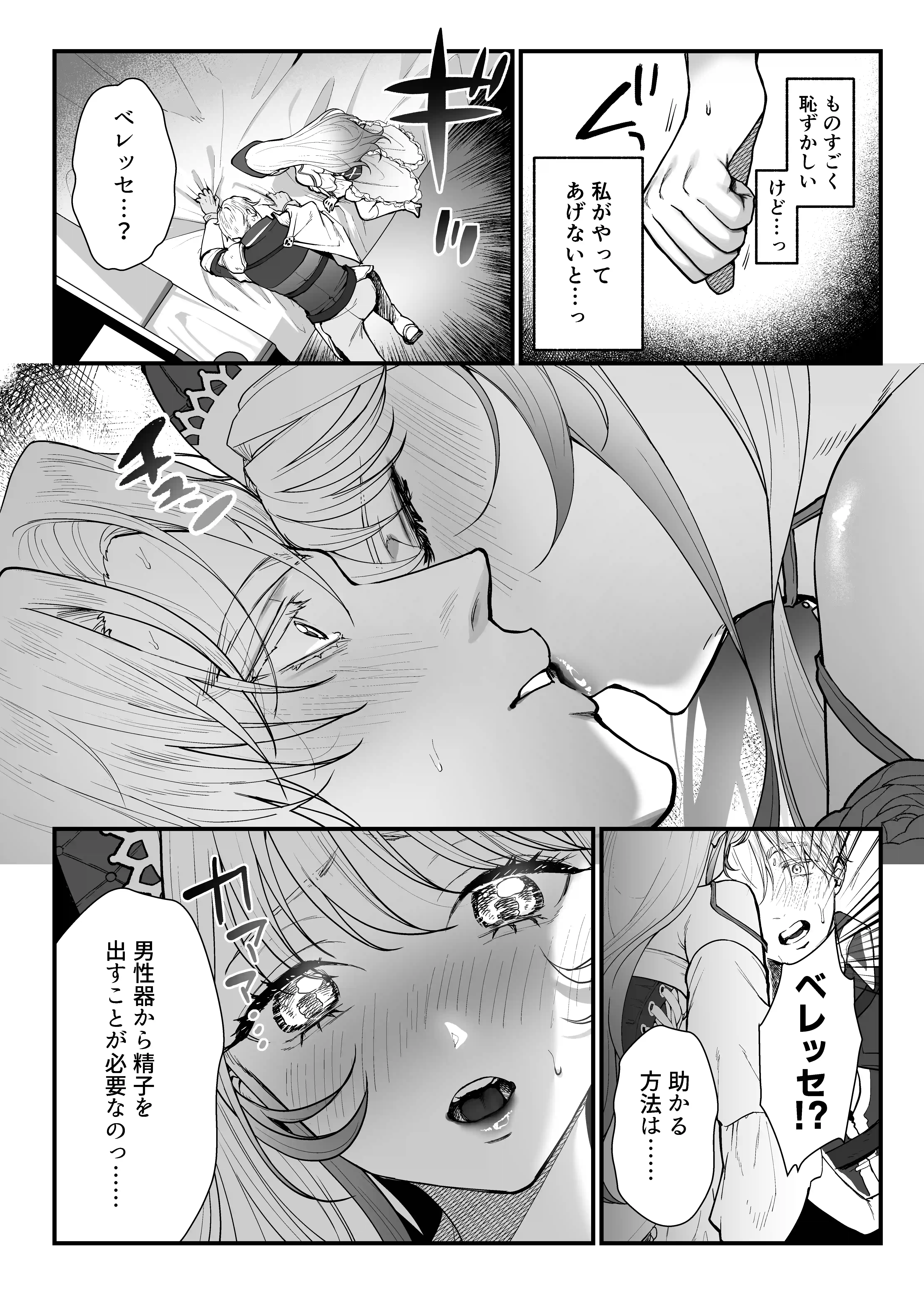 こっそり両想いの2人(騎士とヒーラー)が、ぐちゃとろオイルマッサージしないと出られない部屋に閉じ込められた件[メイドデッド] - PAGE 017