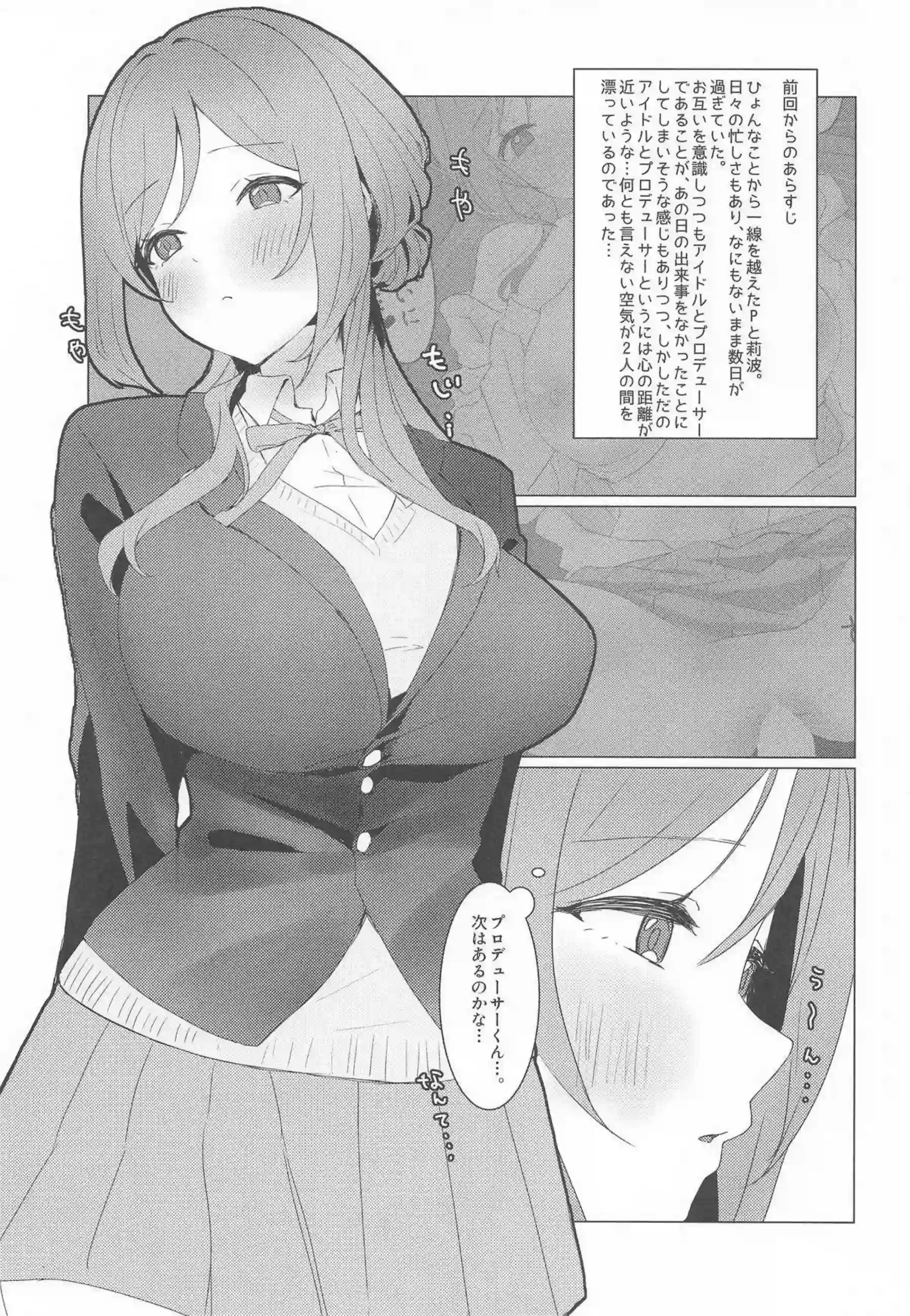 姫崎莉波が恋の練習で甘く誘惑する！ 莉波が大胆に身体を重ねてくる！ - PAGE 002