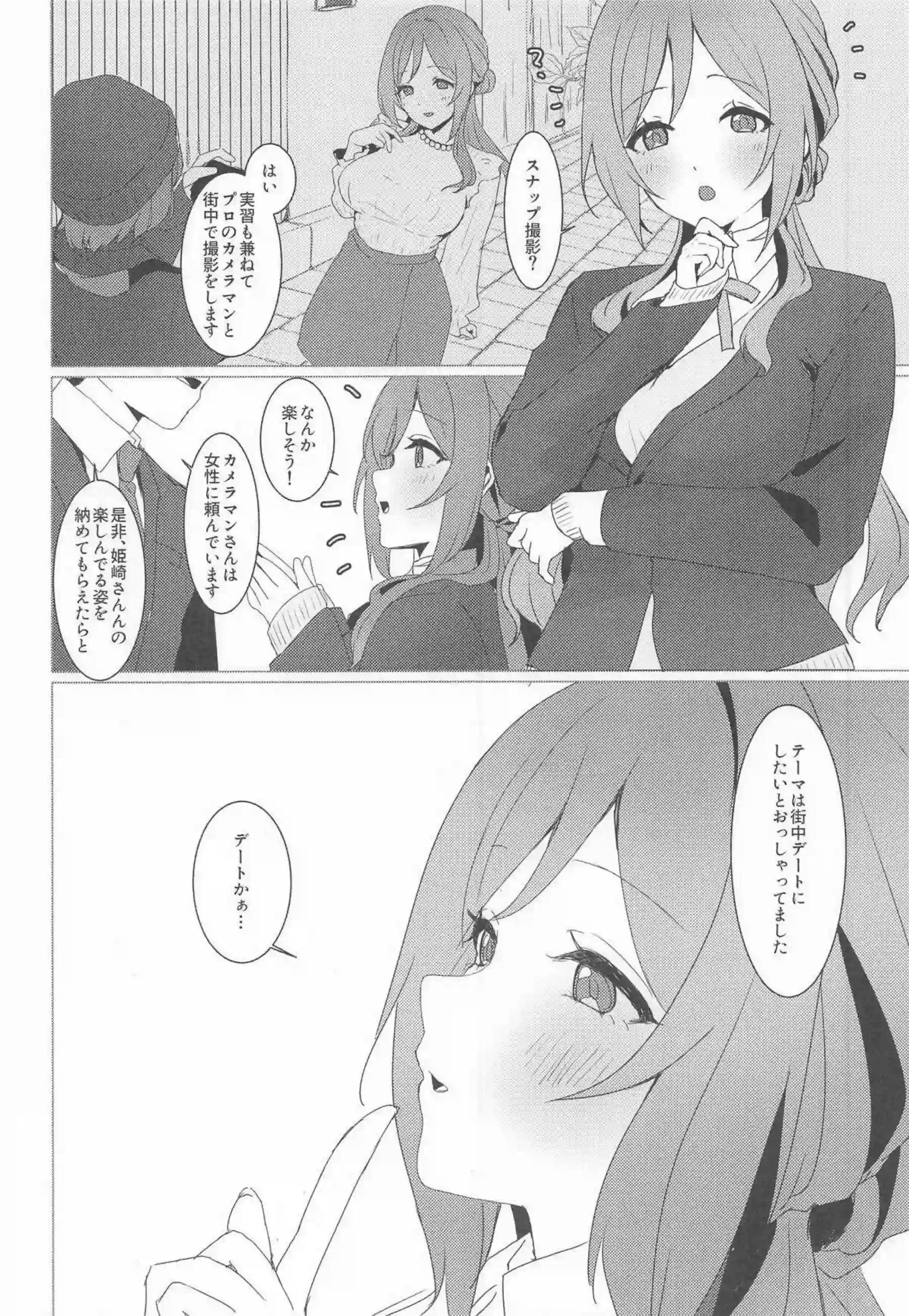 姫崎莉波が恋の練習で甘く誘惑する！ 莉波が大胆に身体を重ねてくる！ - PAGE 003