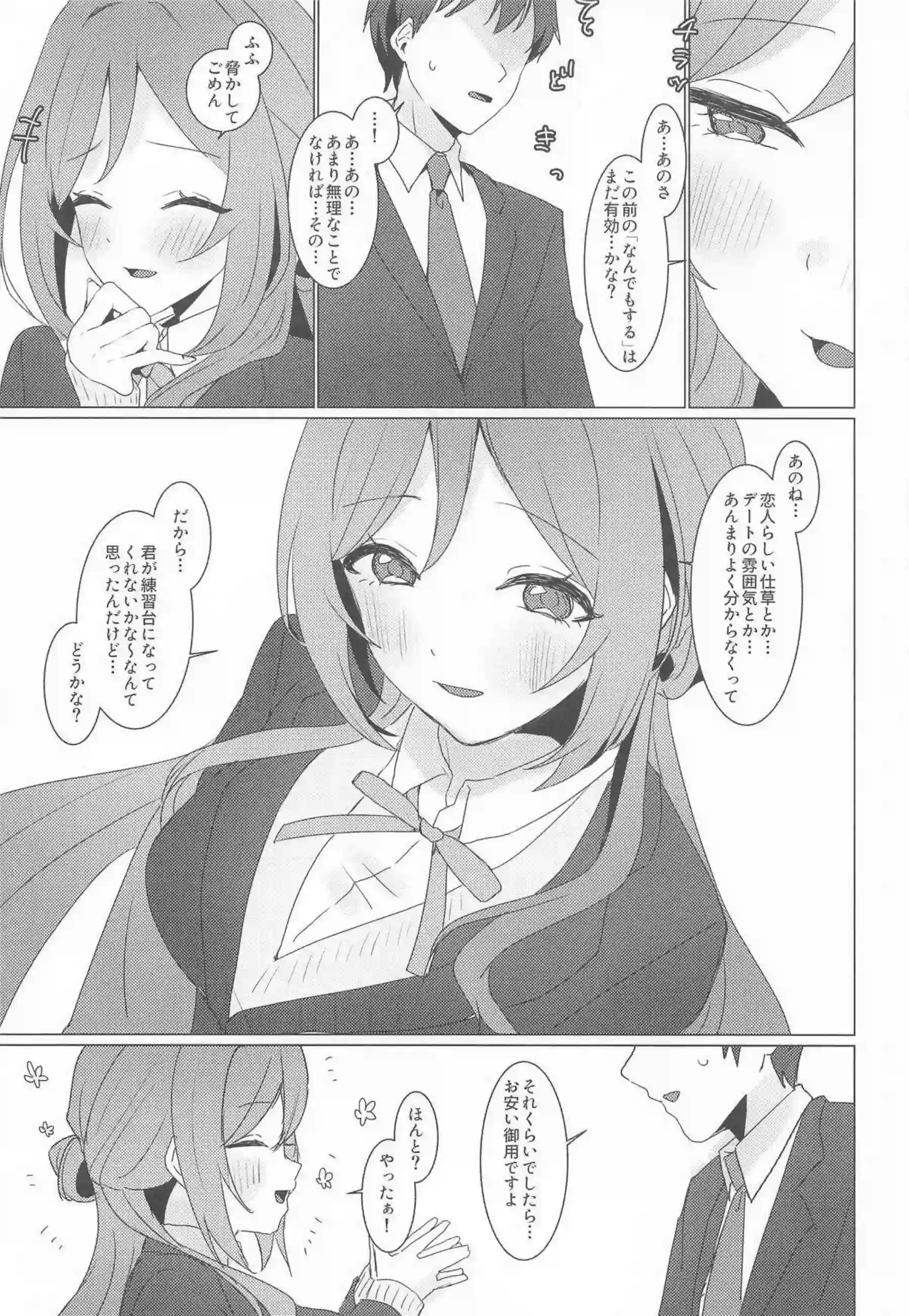 姫崎莉波が恋の練習で甘く誘惑する！ 莉波が大胆に身体を重ねてくる！ - PAGE 004