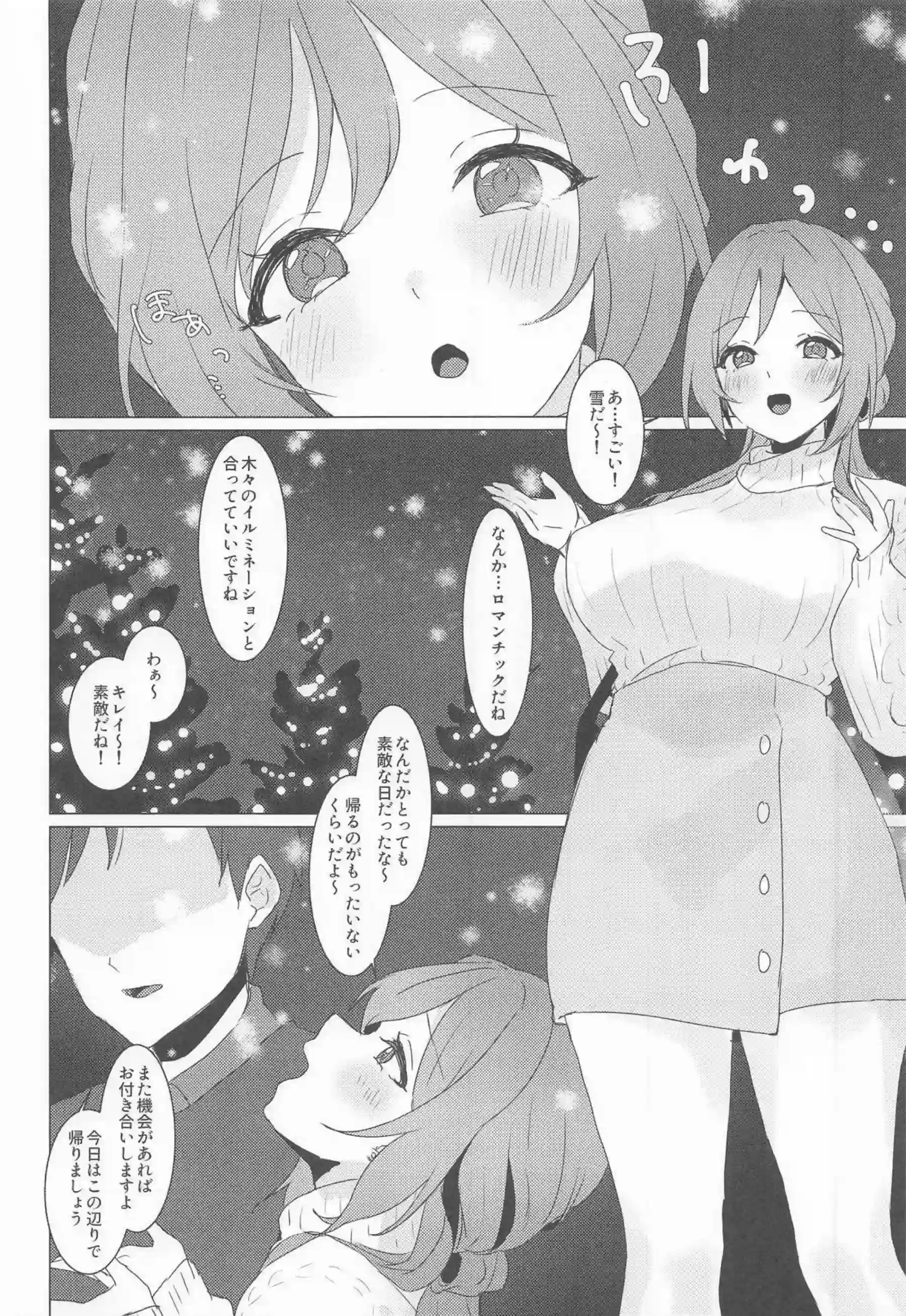 姫崎莉波が恋の練習で甘く誘惑する！ 莉波が大胆に身体を重ねてくる！ - PAGE 007