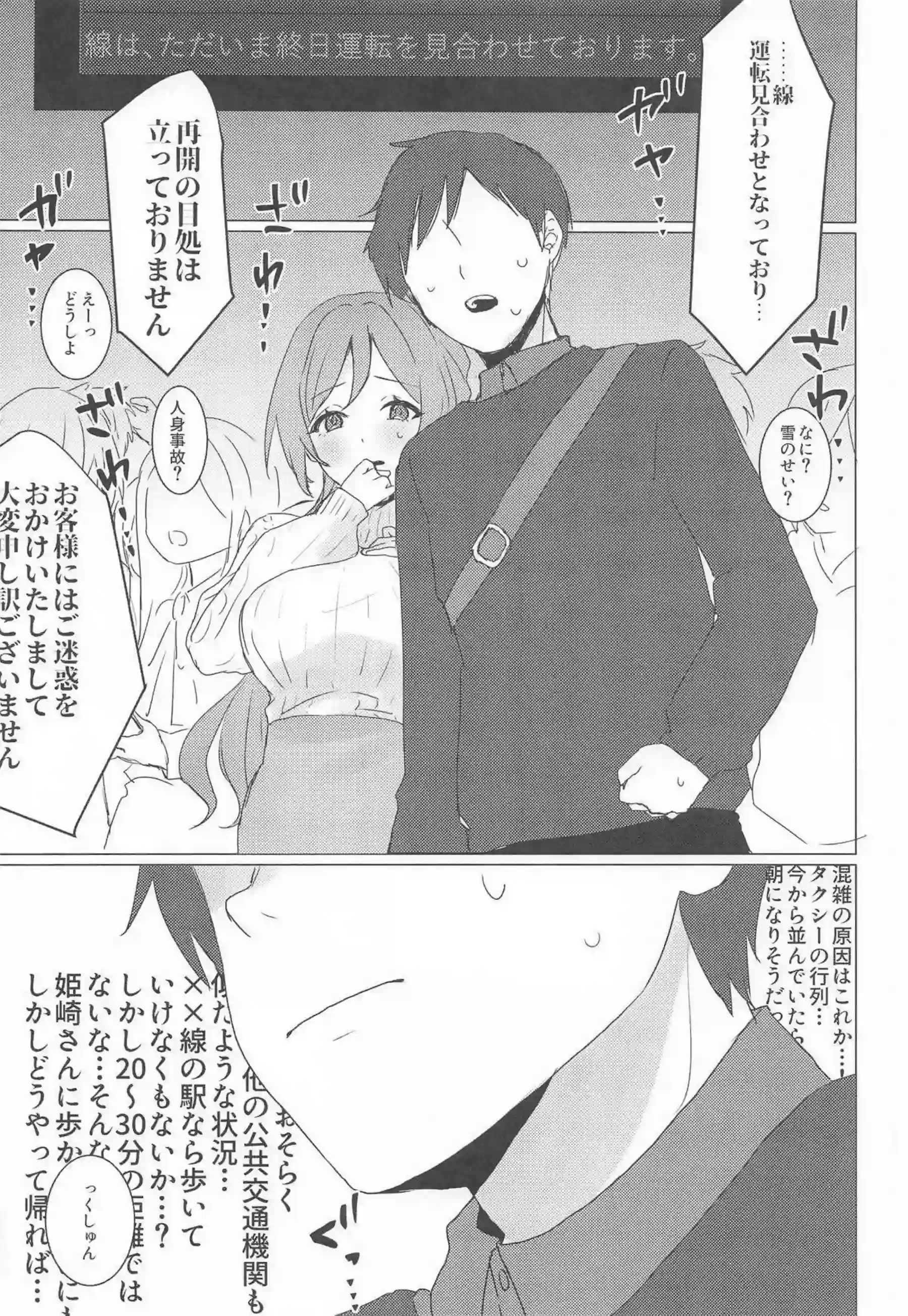姫崎莉波が恋の練習で甘く誘惑する！ 莉波が大胆に身体を重ねてくる！ - PAGE 008