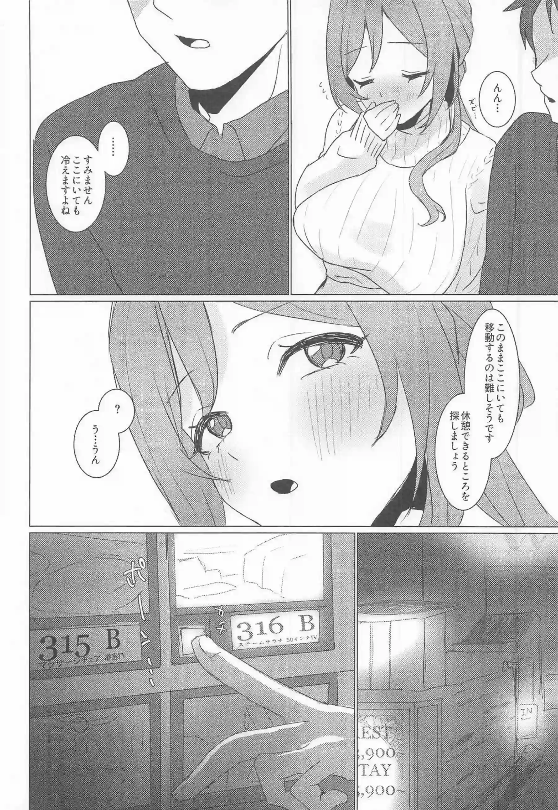姫崎莉波が恋の練習で甘く誘惑する！ 莉波が大胆に身体を重ねてくる！ - PAGE 009