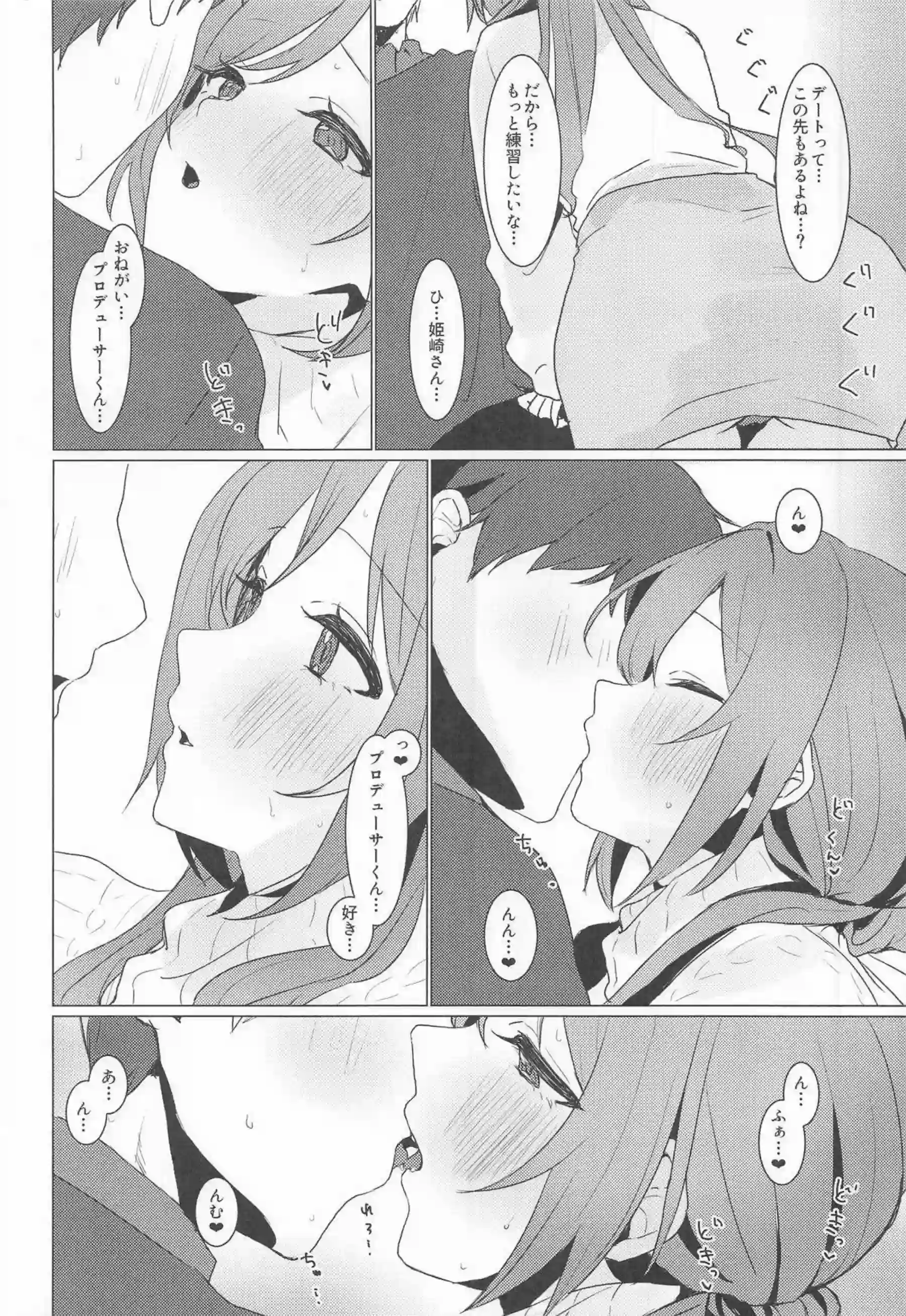 姫崎莉波が恋の練習で甘く誘惑する！ 莉波が大胆に身体を重ねてくる！ - PAGE 011