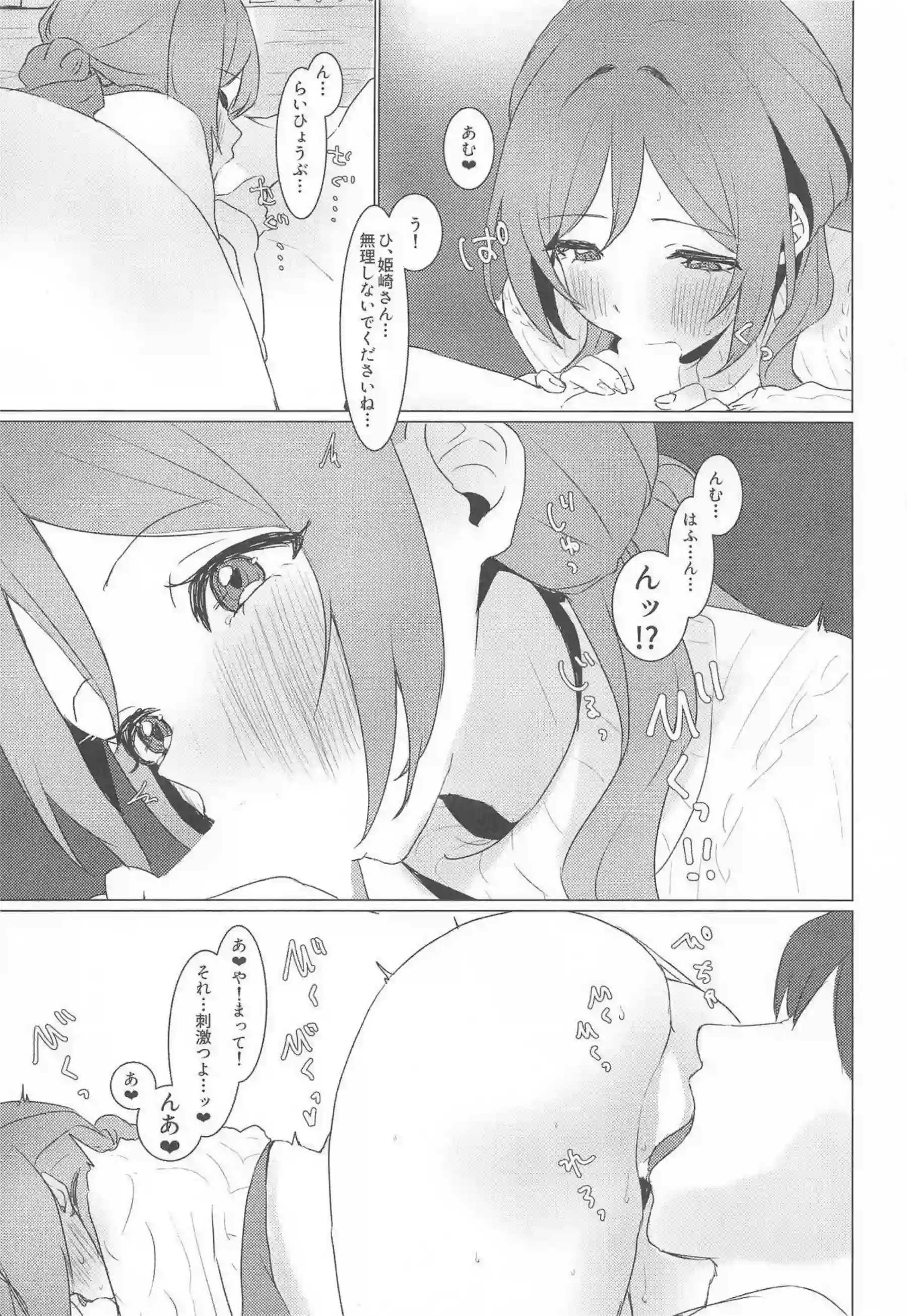 姫崎莉波が恋の練習で甘く誘惑する！ 莉波が大胆に身体を重ねてくる！ - PAGE 014