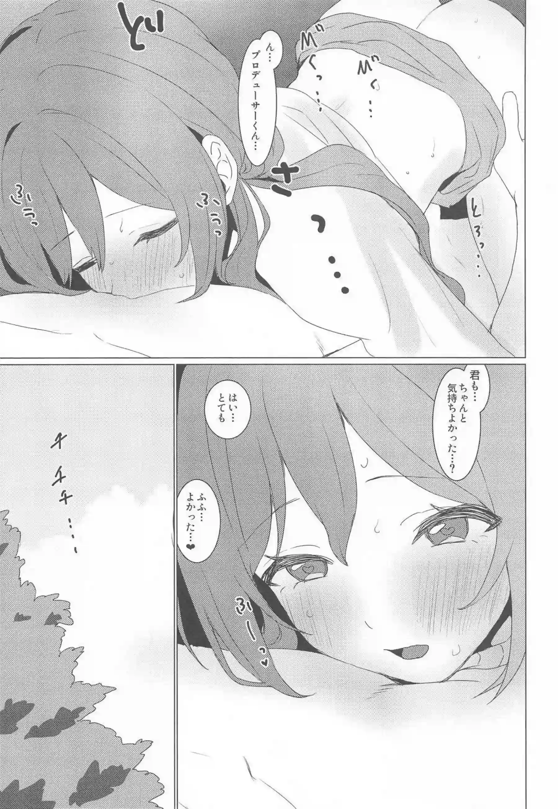 姫崎莉波が恋の練習で甘く誘惑する！ 莉波が大胆に身体を重ねてくる！ - PAGE 022