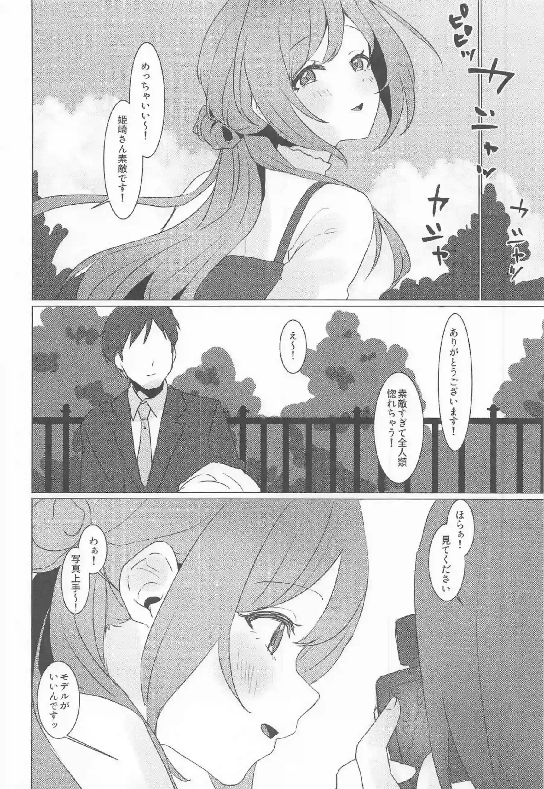 姫崎莉波が恋の練習で甘く誘惑する！ 莉波が大胆に身体を重ねてくる！ - PAGE 023