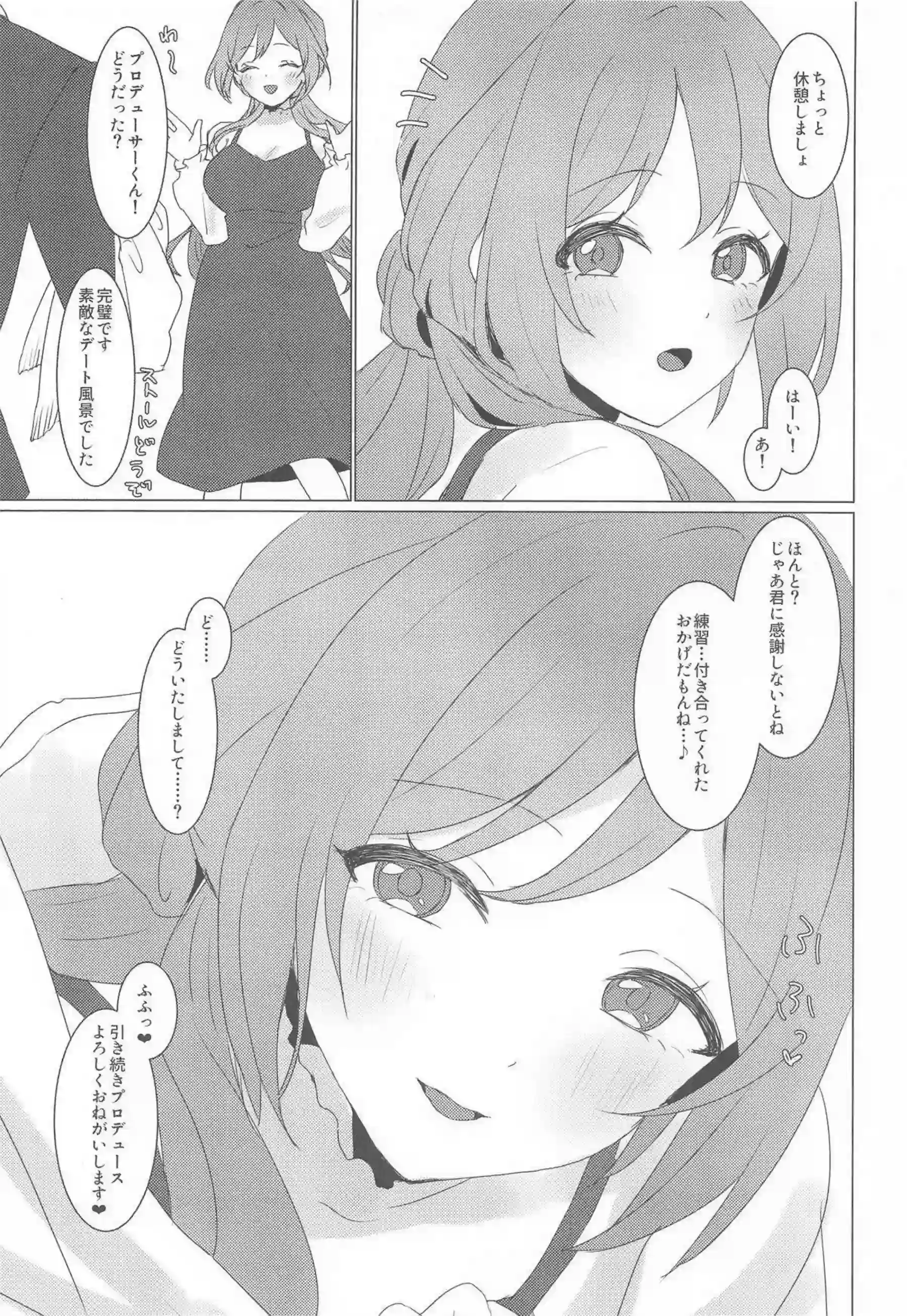姫崎莉波が恋の練習で甘く誘惑する！ 莉波が大胆に身体を重ねてくる！ - PAGE 024