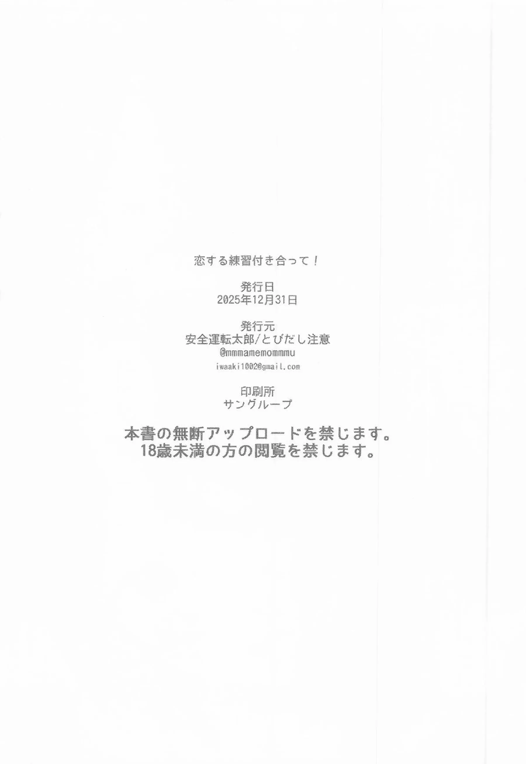 姫崎莉波が恋の練習で甘く誘惑する！ 莉波が大胆に身体を重ねてくる！ - PAGE 025