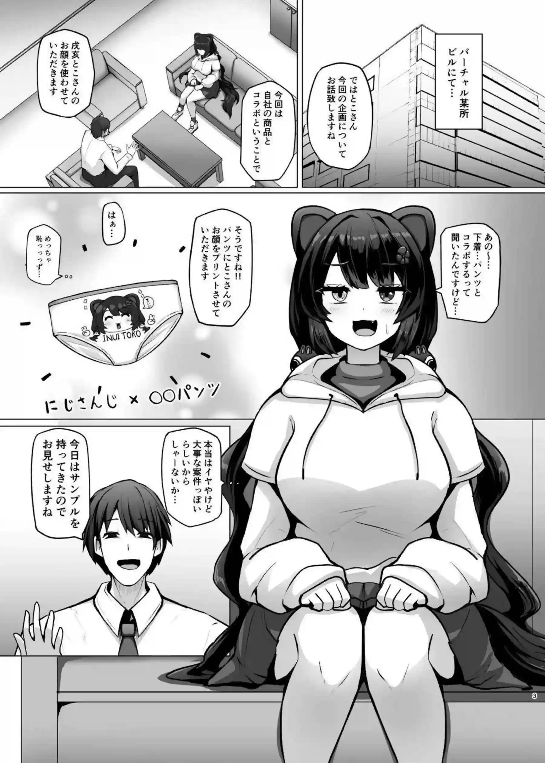 戌亥とこがパンツ化されて翻弄される！ フレンも一緒に変態プレイに巻き込まれる！ - PAGE 002