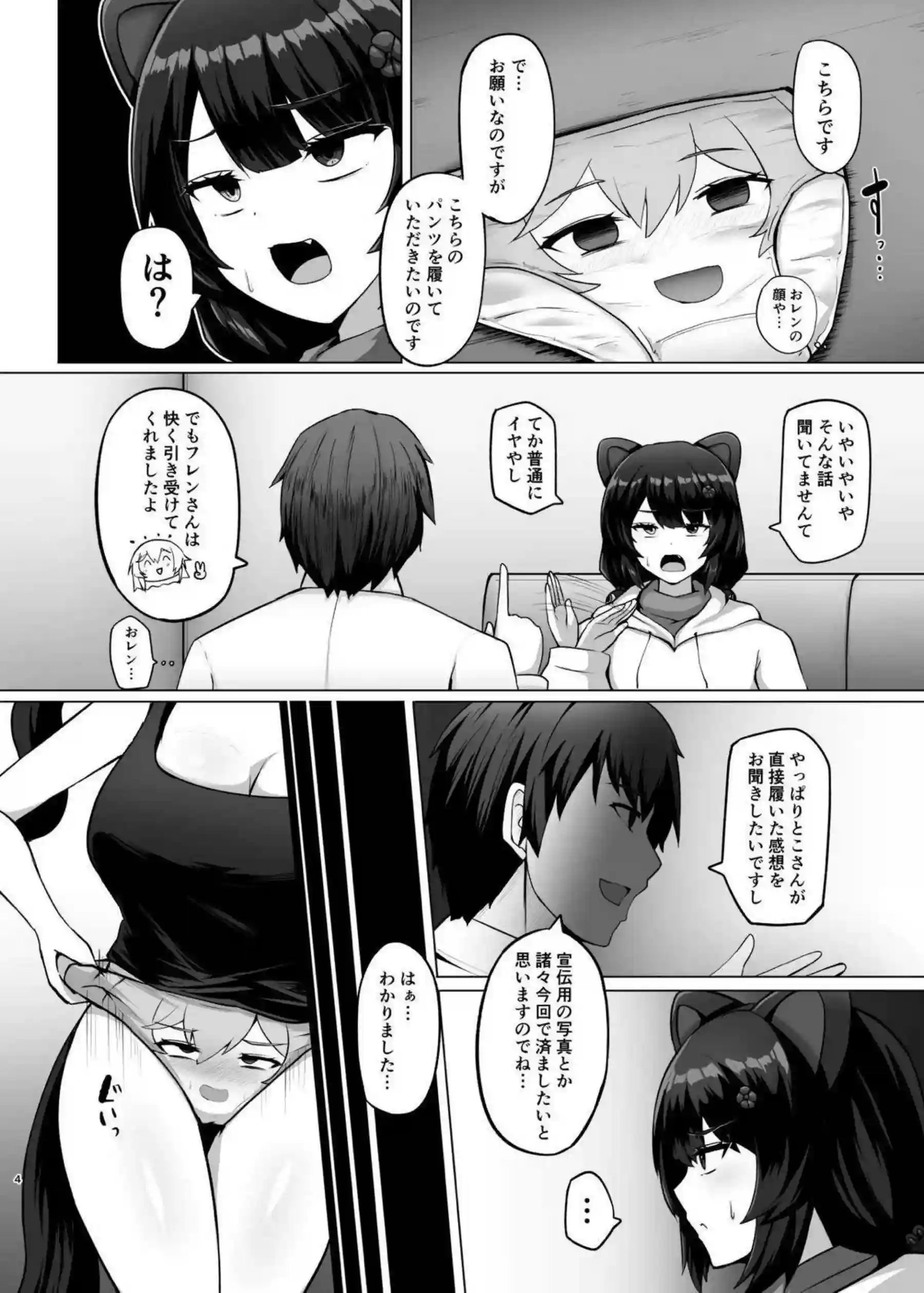 戌亥とこがパンツ化されて翻弄される！ フレンも一緒に変態プレイに巻き込まれる！ - PAGE 003