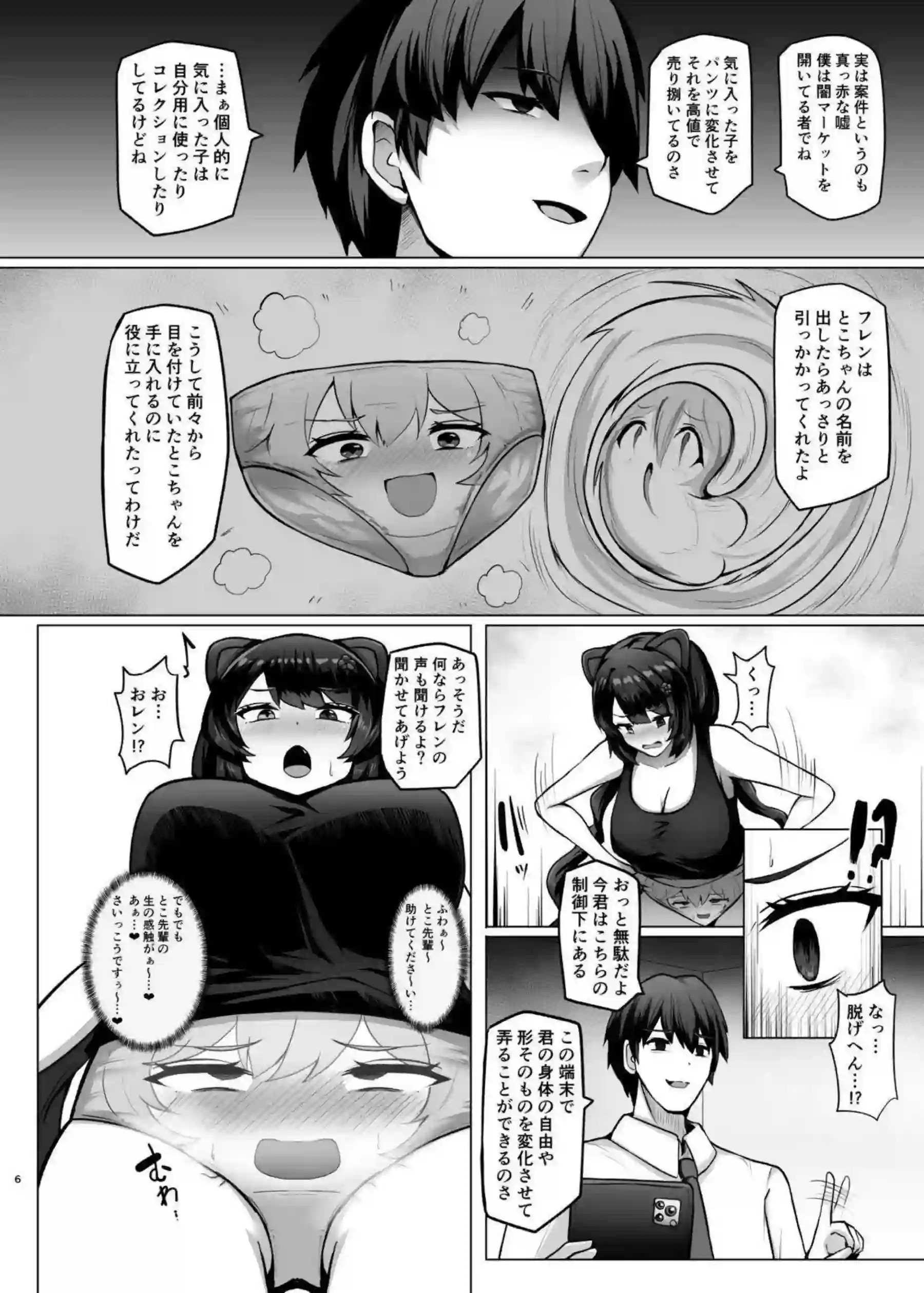 戌亥とこがパンツ化されて翻弄される！ フレンも一緒に変態プレイに巻き込まれる！ - PAGE 005