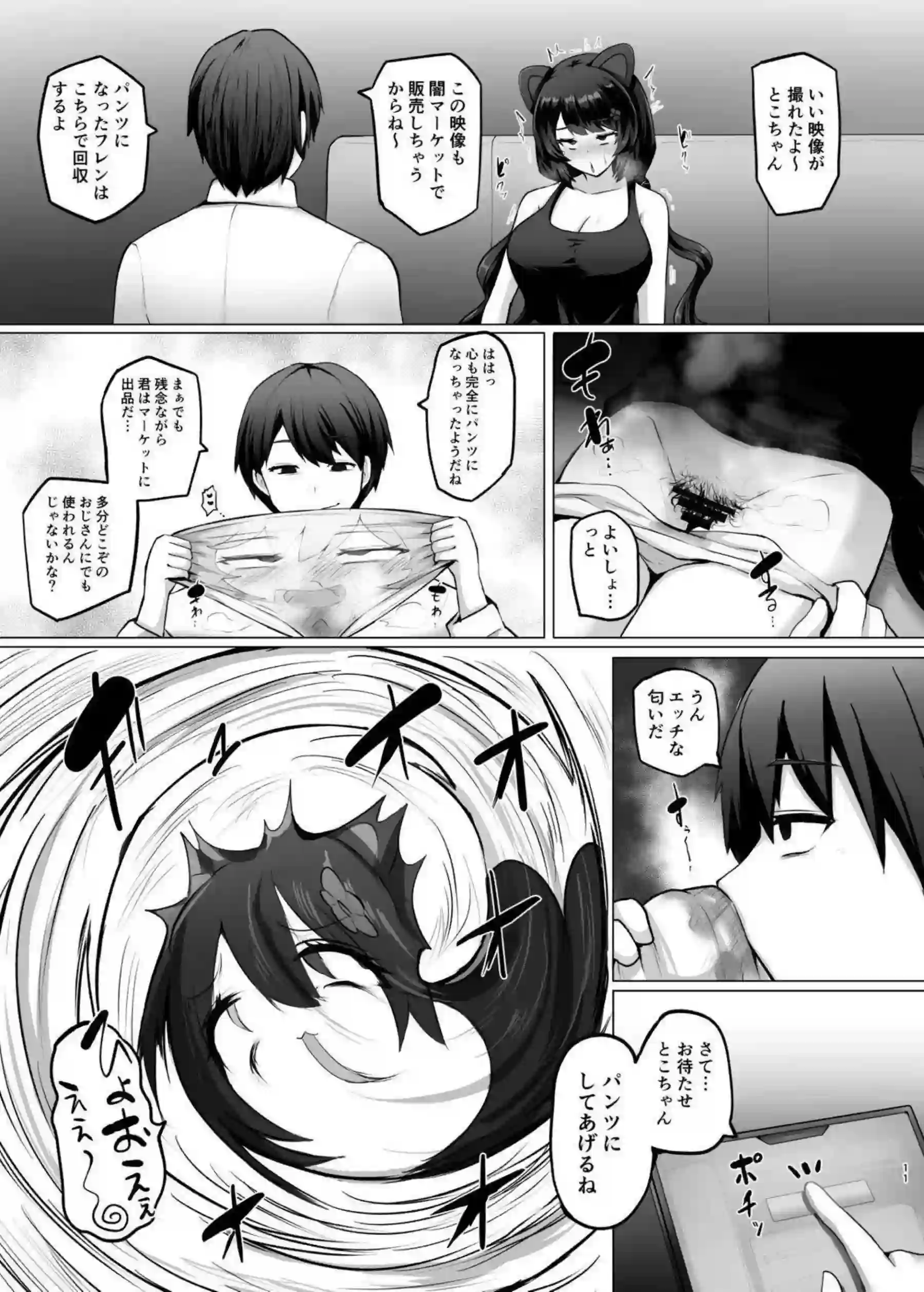 戌亥とこがパンツ化されて翻弄される！ フレンも一緒に変態プレイに巻き込まれる！ - PAGE 010