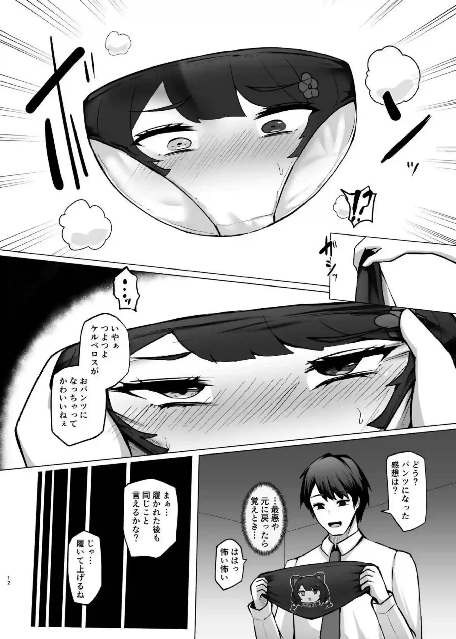 戌亥とこがパンツ化されて翻弄される！ フレンも一緒に変態プレイに巻き込まれる！ - PAGE 011
