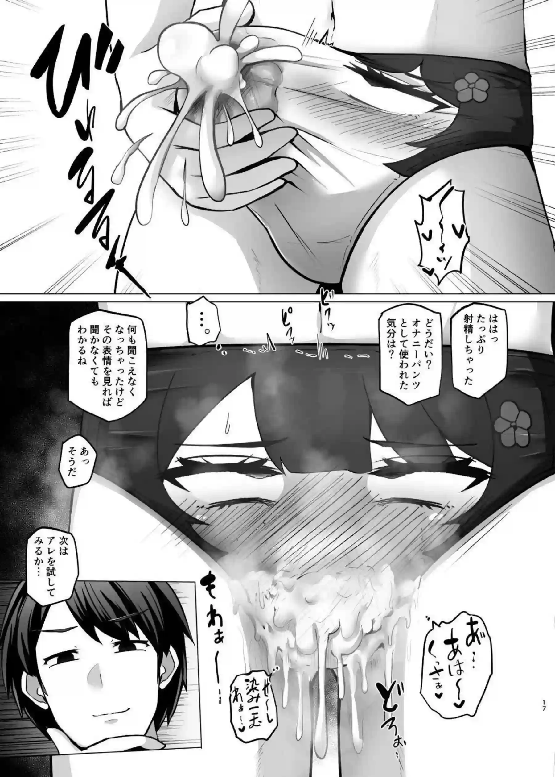 戌亥とこがパンツ化されて翻弄される！ フレンも一緒に変態プレイに巻き込まれる！ - PAGE 016