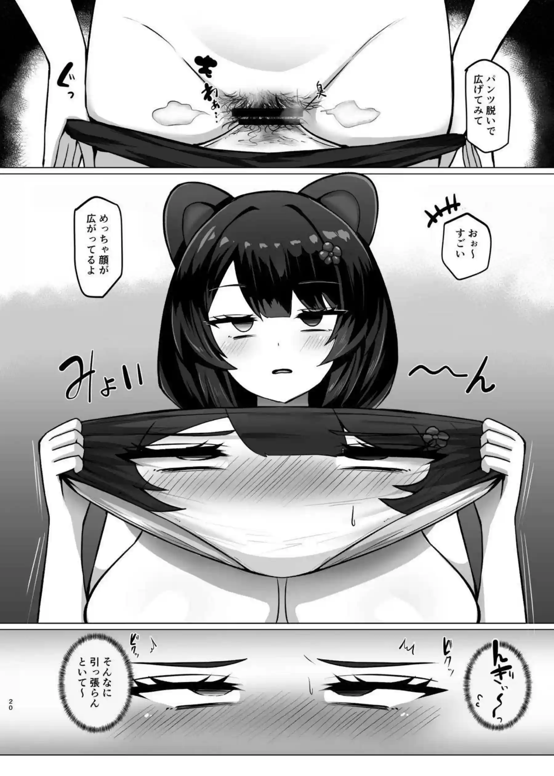 戌亥とこがパンツ化されて翻弄される！ フレンも一緒に変態プレイに巻き込まれる！ - PAGE 019