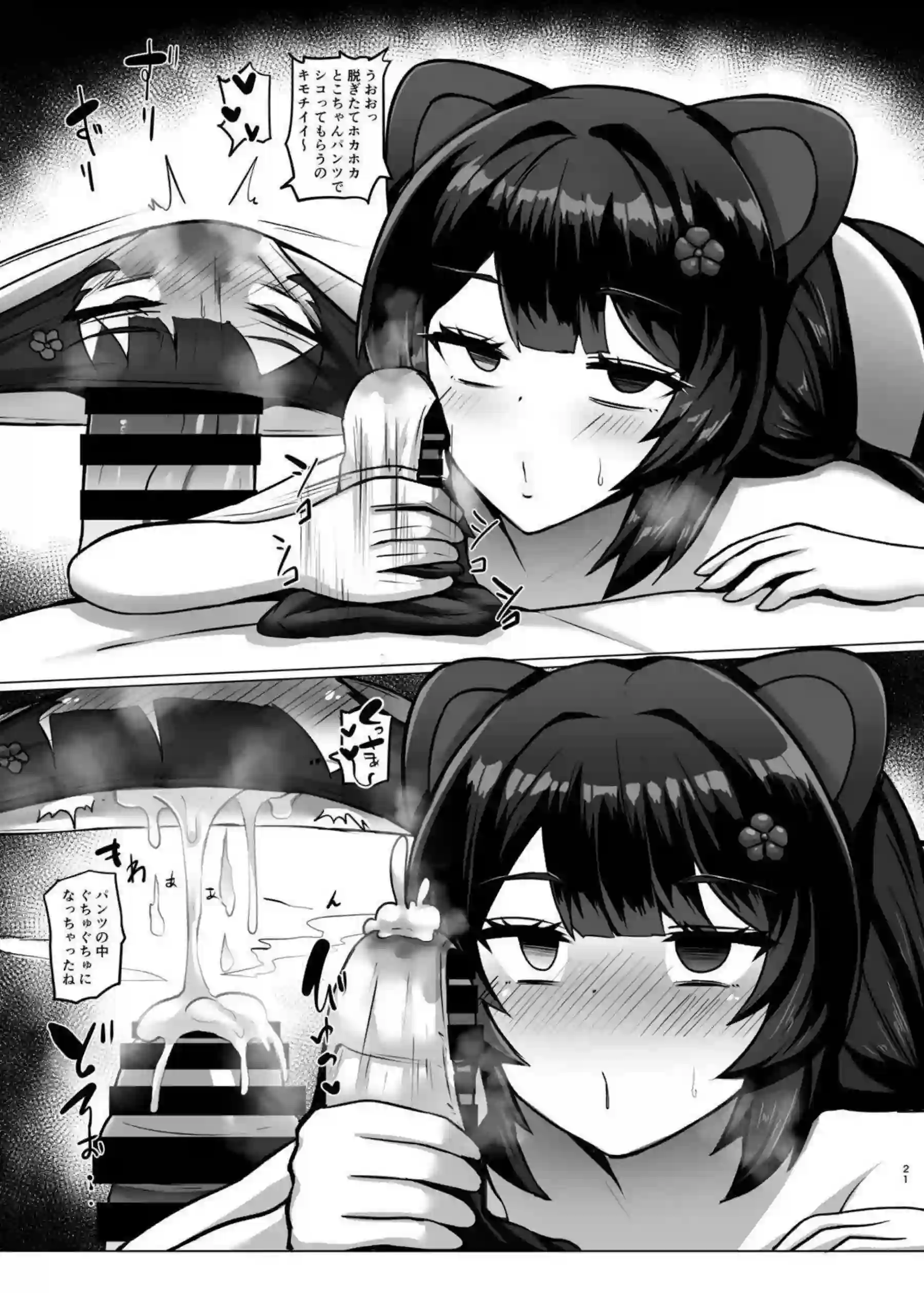 戌亥とこがパンツ化されて翻弄される！ フレンも一緒に変態プレイに巻き込まれる！ - PAGE 020