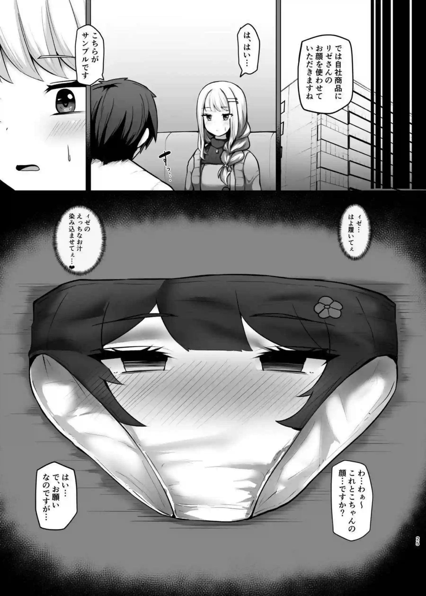 戌亥とこがパンツ化されて翻弄される！ フレンも一緒に変態プレイに巻き込まれる！ - PAGE 024