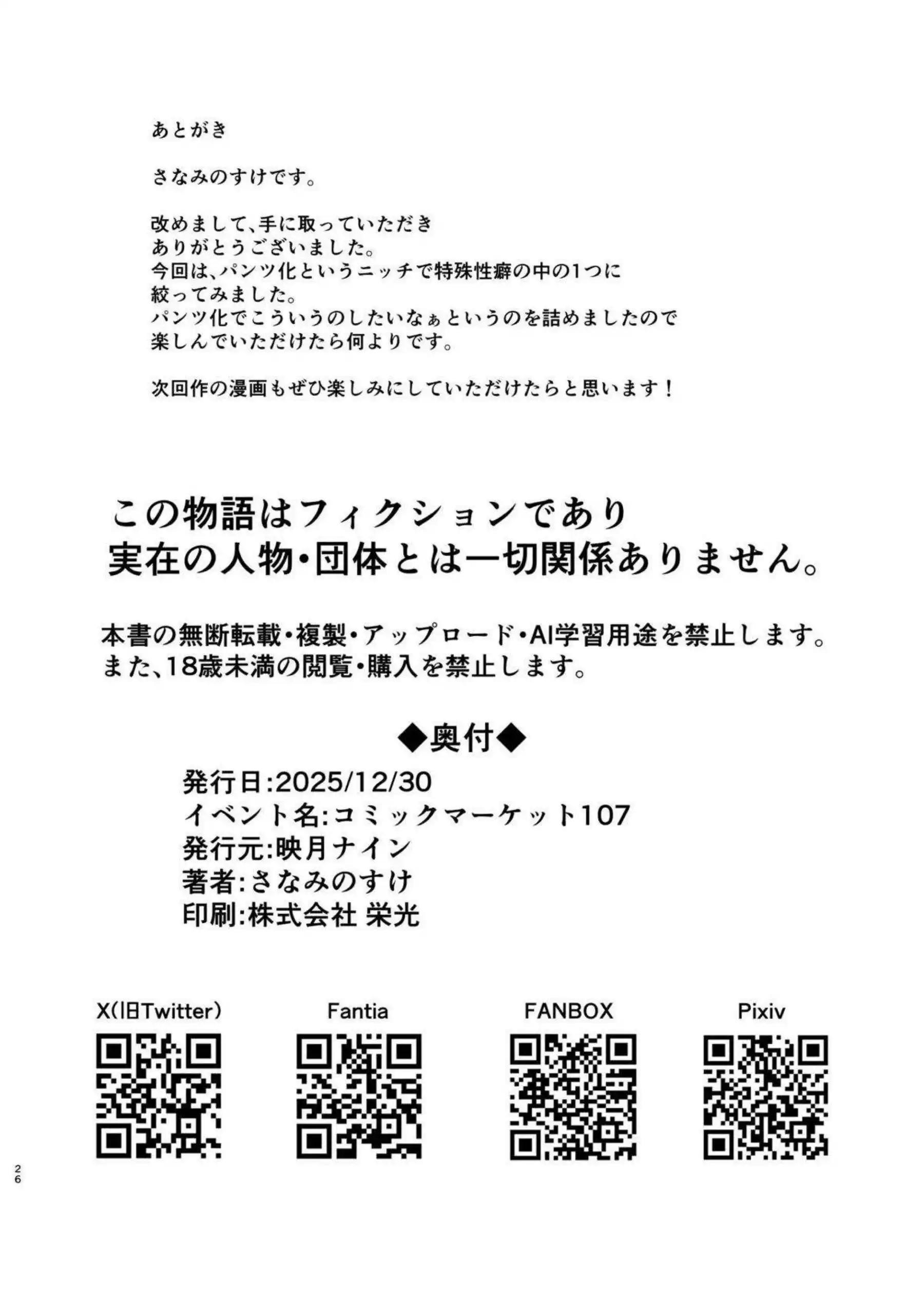 戌亥とこがパンツ化されて翻弄される！ フレンも一緒に変態プレイに巻き込まれる！ - PAGE 025