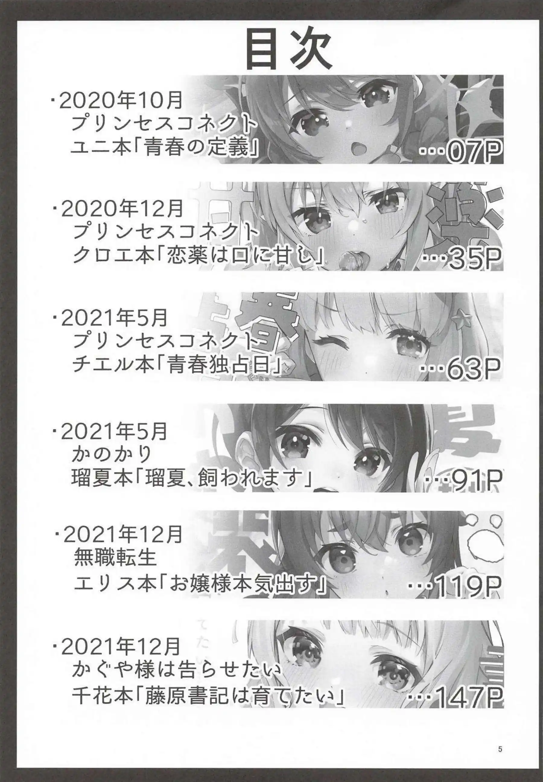 ユニ、クロエ、チエルたちがえかきBOXで乱れ舞う！ 更科瑠夏やエリスも加わり多様なプレイ！ - PAGE 004