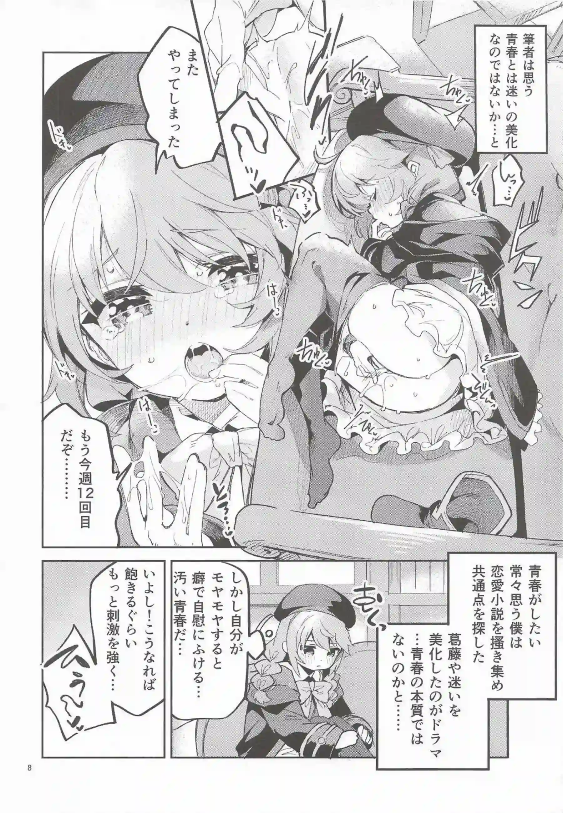 ユニ、クロエ、チエルたちがえかきBOXで乱れ舞う！ 更科瑠夏やエリスも加わり多様なプレイ！ - PAGE 007