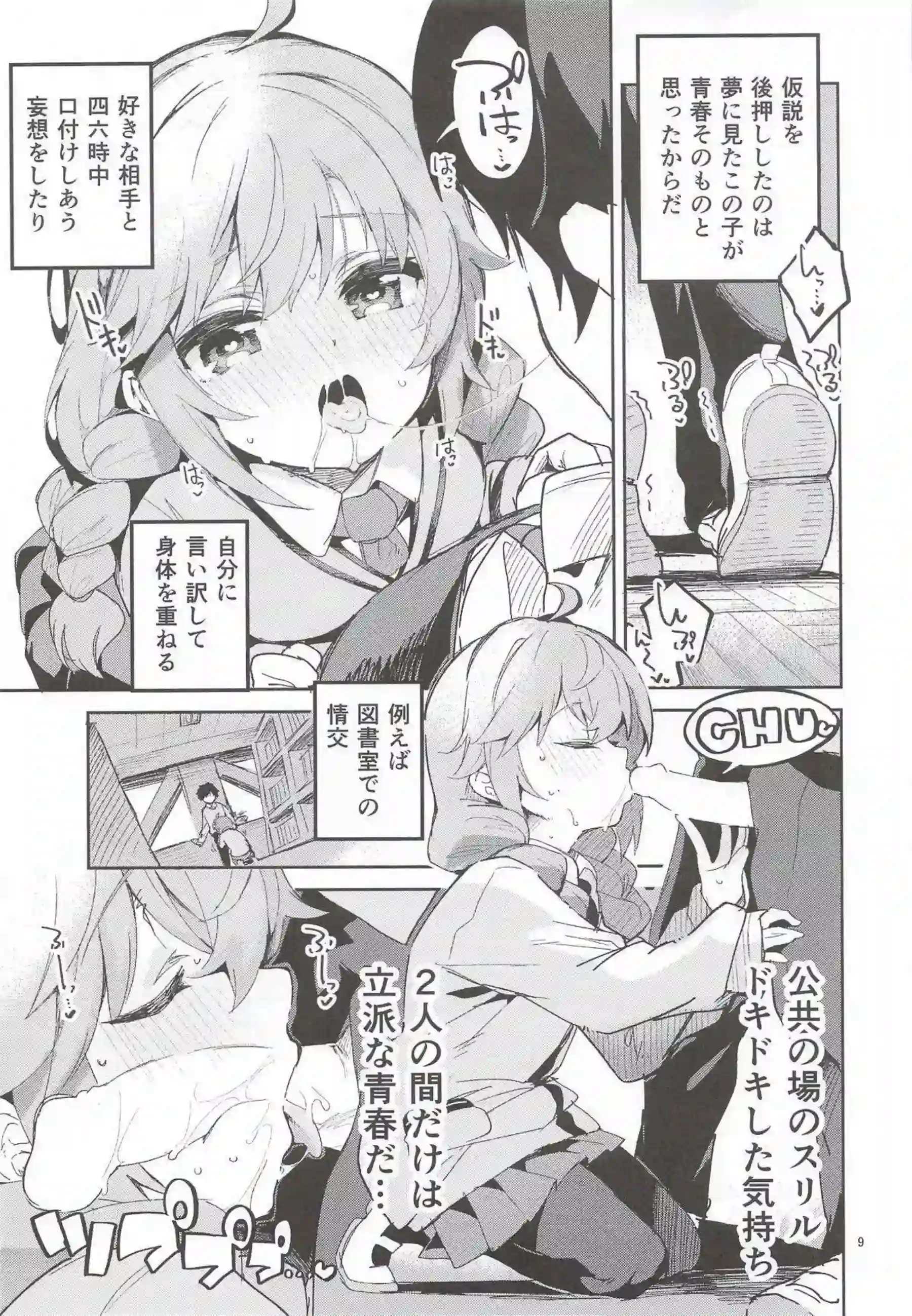 ユニ、クロエ、チエルたちがえかきBOXで乱れ舞う！ 更科瑠夏やエリスも加わり多様なプレイ！ - PAGE 008