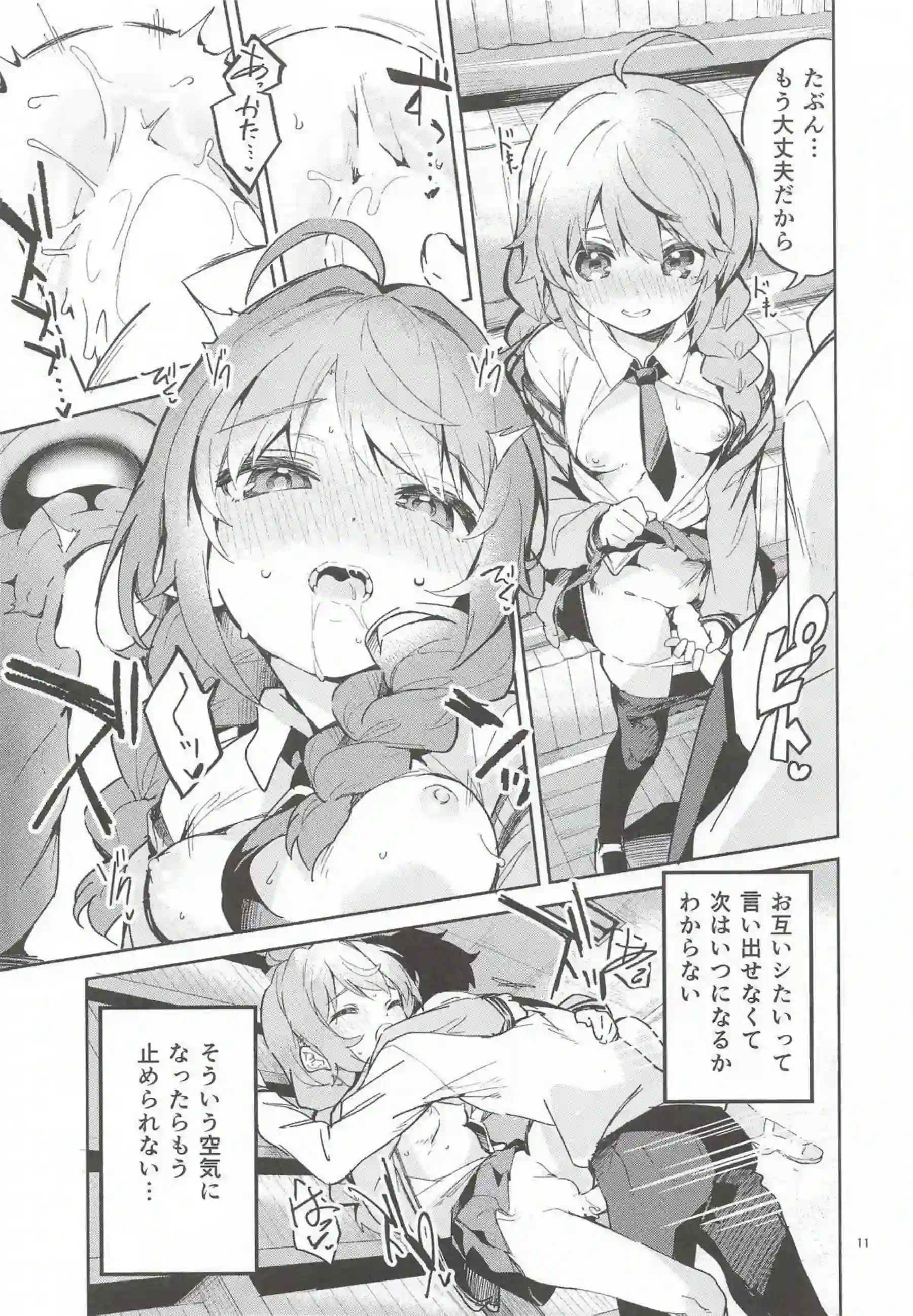 ユニ、クロエ、チエルたちがえかきBOXで乱れ舞う！ 更科瑠夏やエリスも加わり多様なプレイ！ - PAGE 010