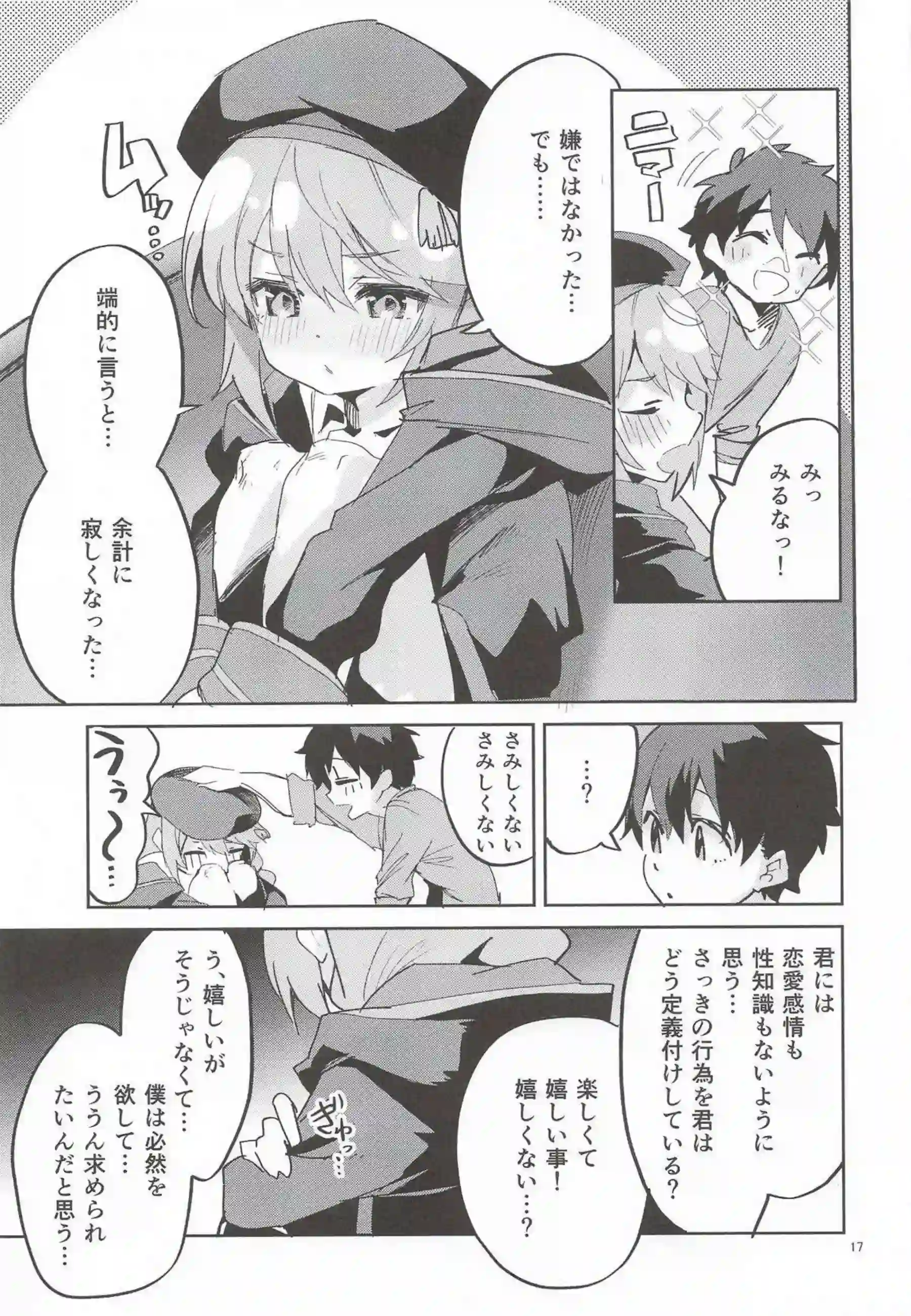 ユニ、クロエ、チエルたちがえかきBOXで乱れ舞う！ 更科瑠夏やエリスも加わり多様なプレイ！ - PAGE 016
