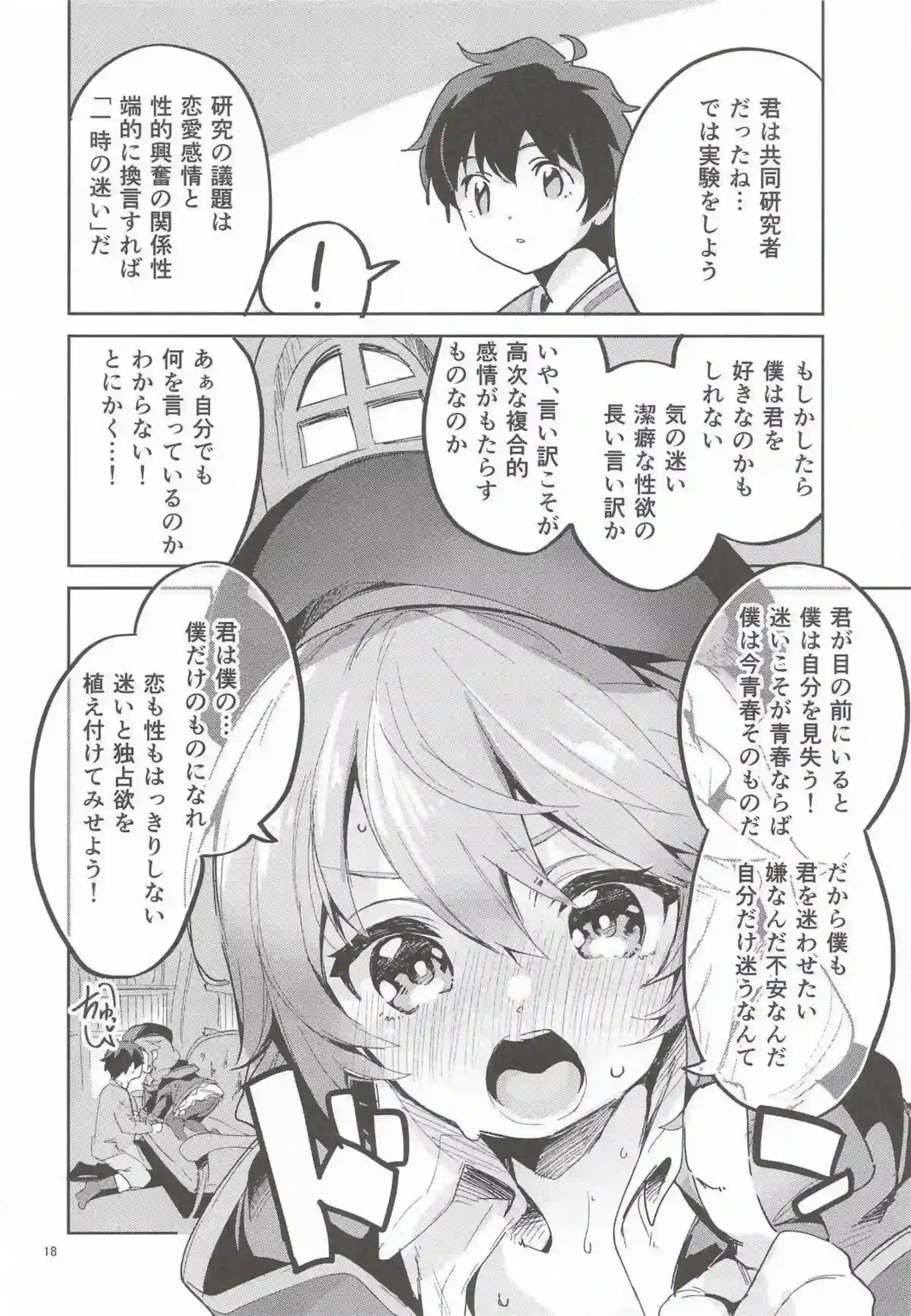 ユニ、クロエ、チエルたちがえかきBOXで乱れ舞う！ 更科瑠夏やエリスも加わり多様なプレイ！ - PAGE 017