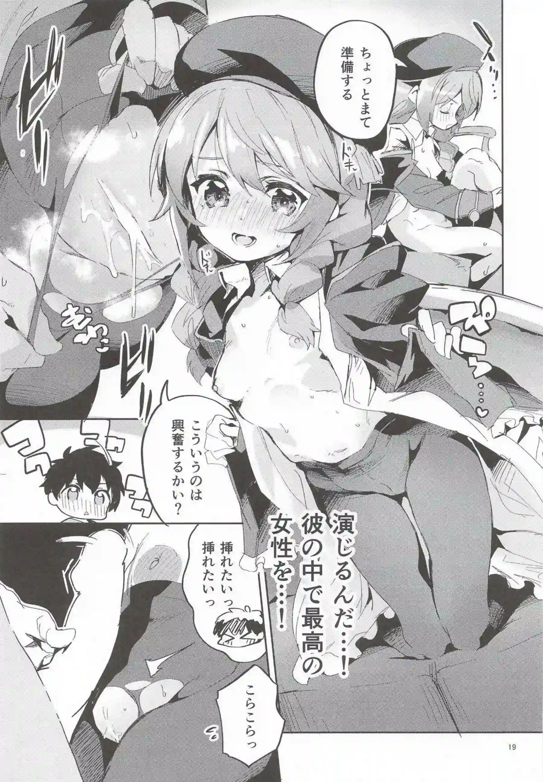 ユニ、クロエ、チエルたちがえかきBOXで乱れ舞う！ 更科瑠夏やエリスも加わり多様なプレイ！ - PAGE 018