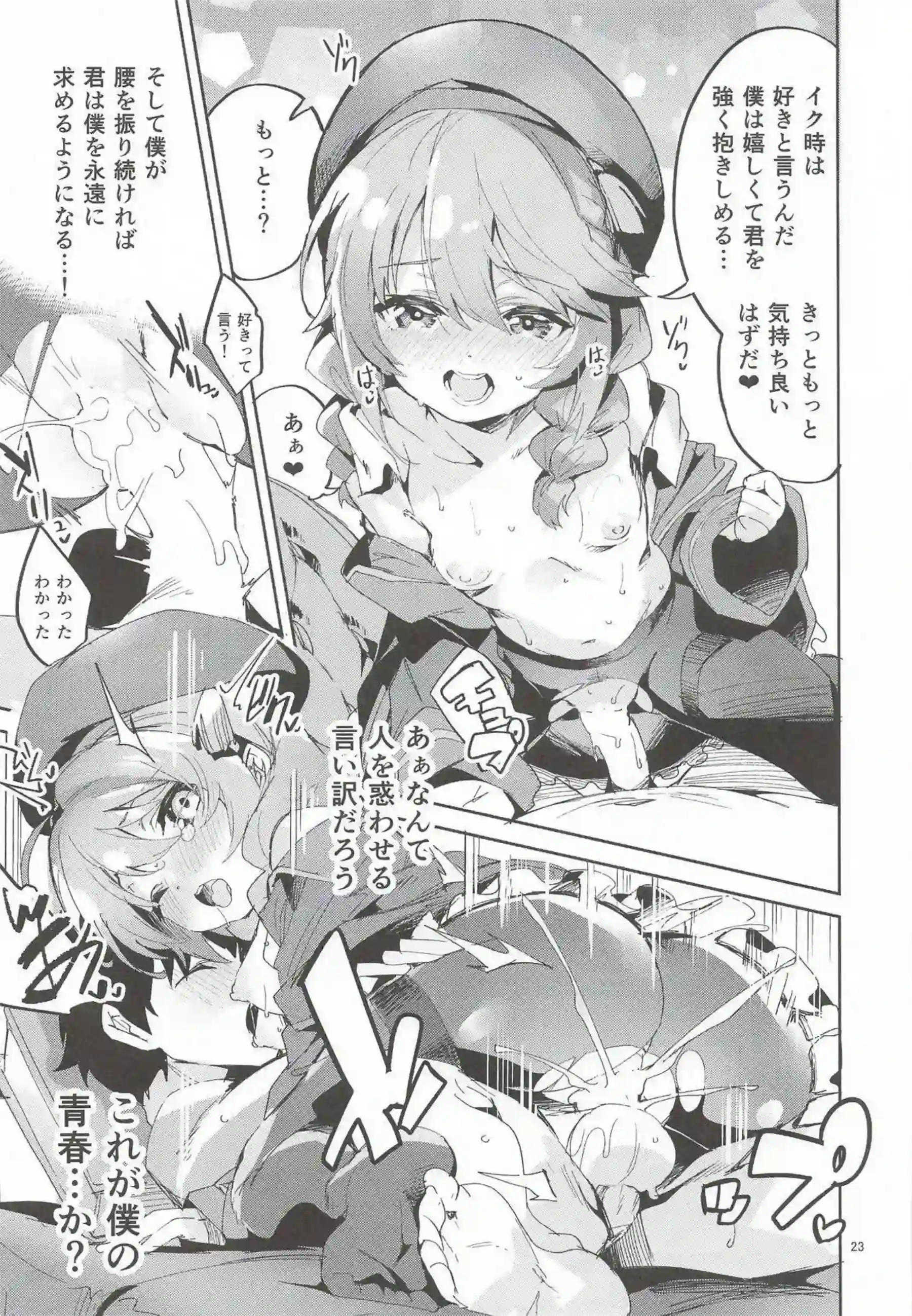 ユニ、クロエ、チエルたちがえかきBOXで乱れ舞う！ 更科瑠夏やエリスも加わり多様なプレイ！ - PAGE 022