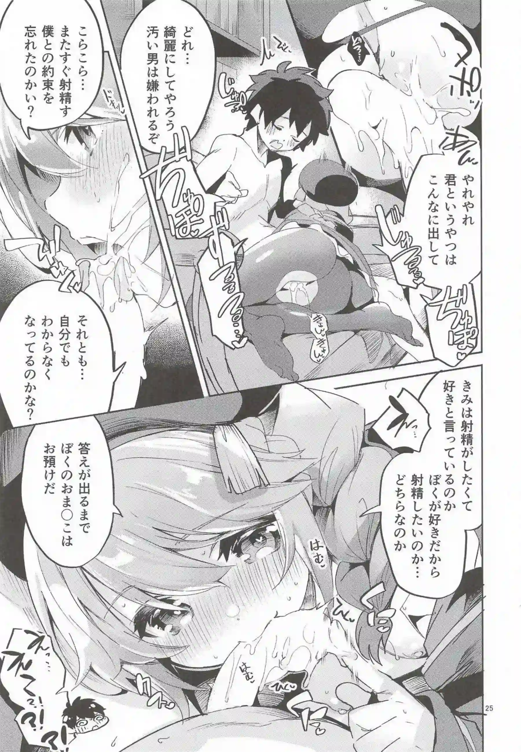 ユニ、クロエ、チエルたちがえかきBOXで乱れ舞う！ 更科瑠夏やエリスも加わり多様なプレイ！ - PAGE 024