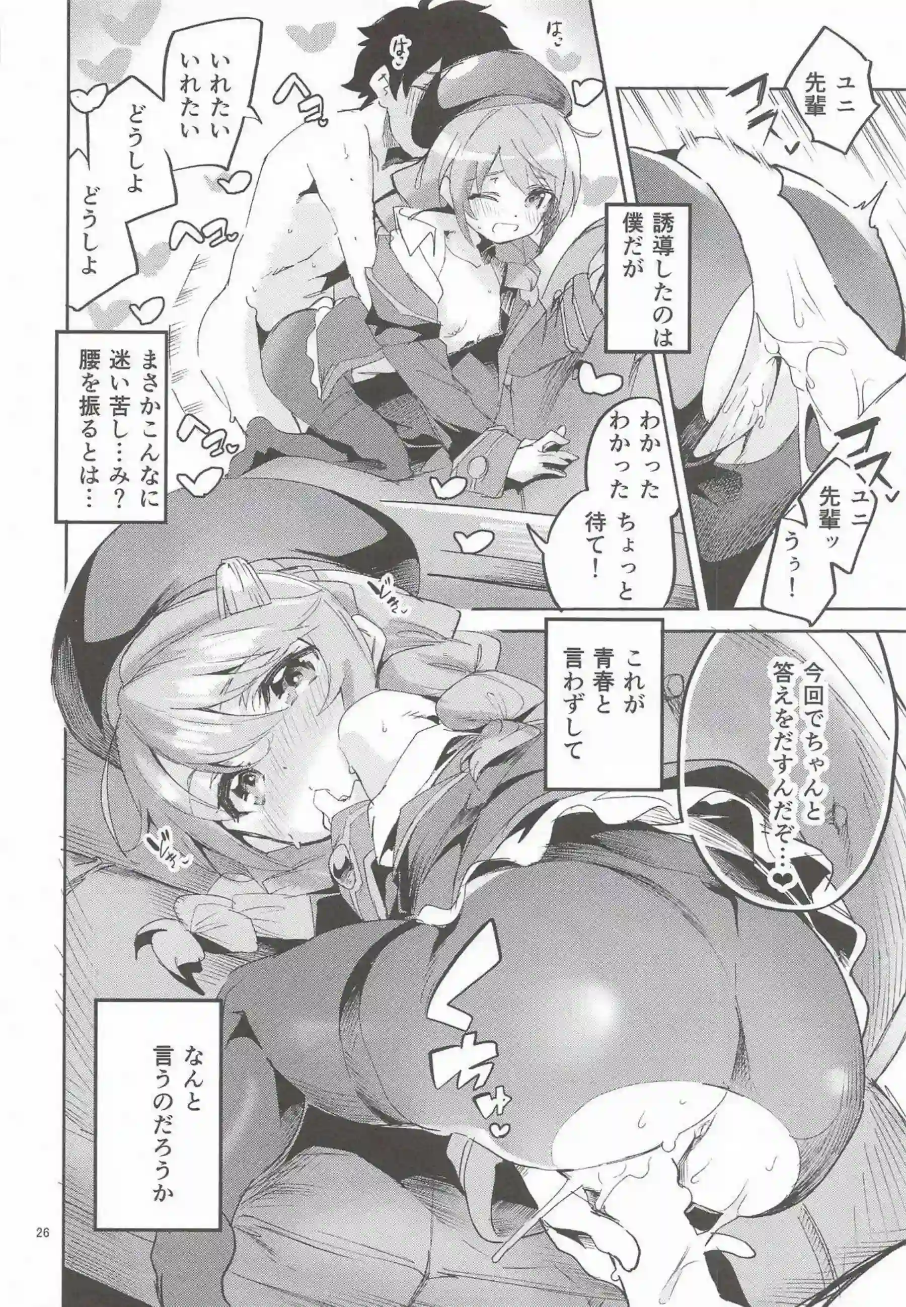 ユニ、クロエ、チエルたちがえかきBOXで乱れ舞う！ 更科瑠夏やエリスも加わり多様なプレイ！ - PAGE 025