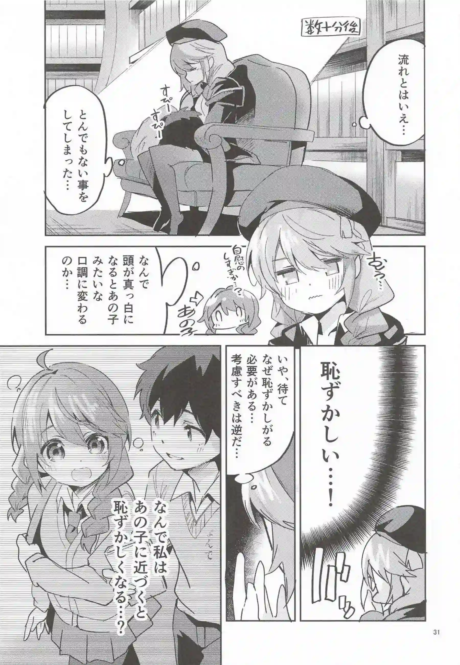 ユニ、クロエ、チエルたちがえかきBOXで乱れ舞う！ 更科瑠夏やエリスも加わり多様なプレイ！ - PAGE 030