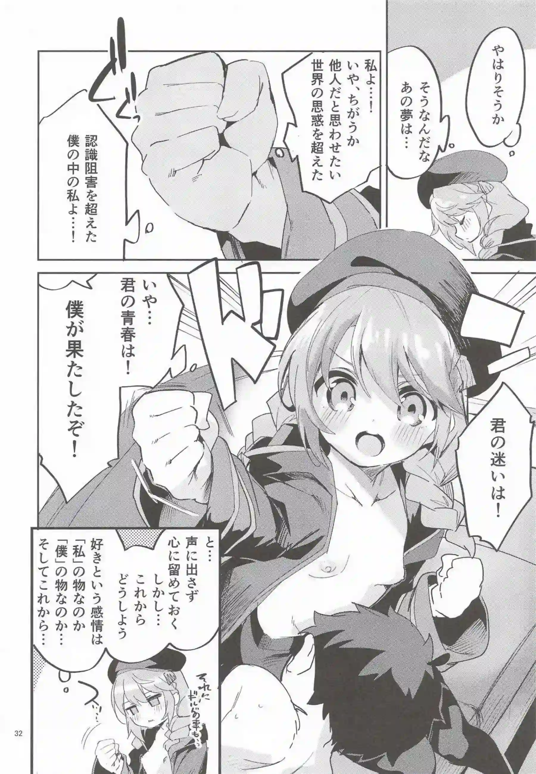 ユニ、クロエ、チエルたちがえかきBOXで乱れ舞う！ 更科瑠夏やエリスも加わり多様なプレイ！ - PAGE 031