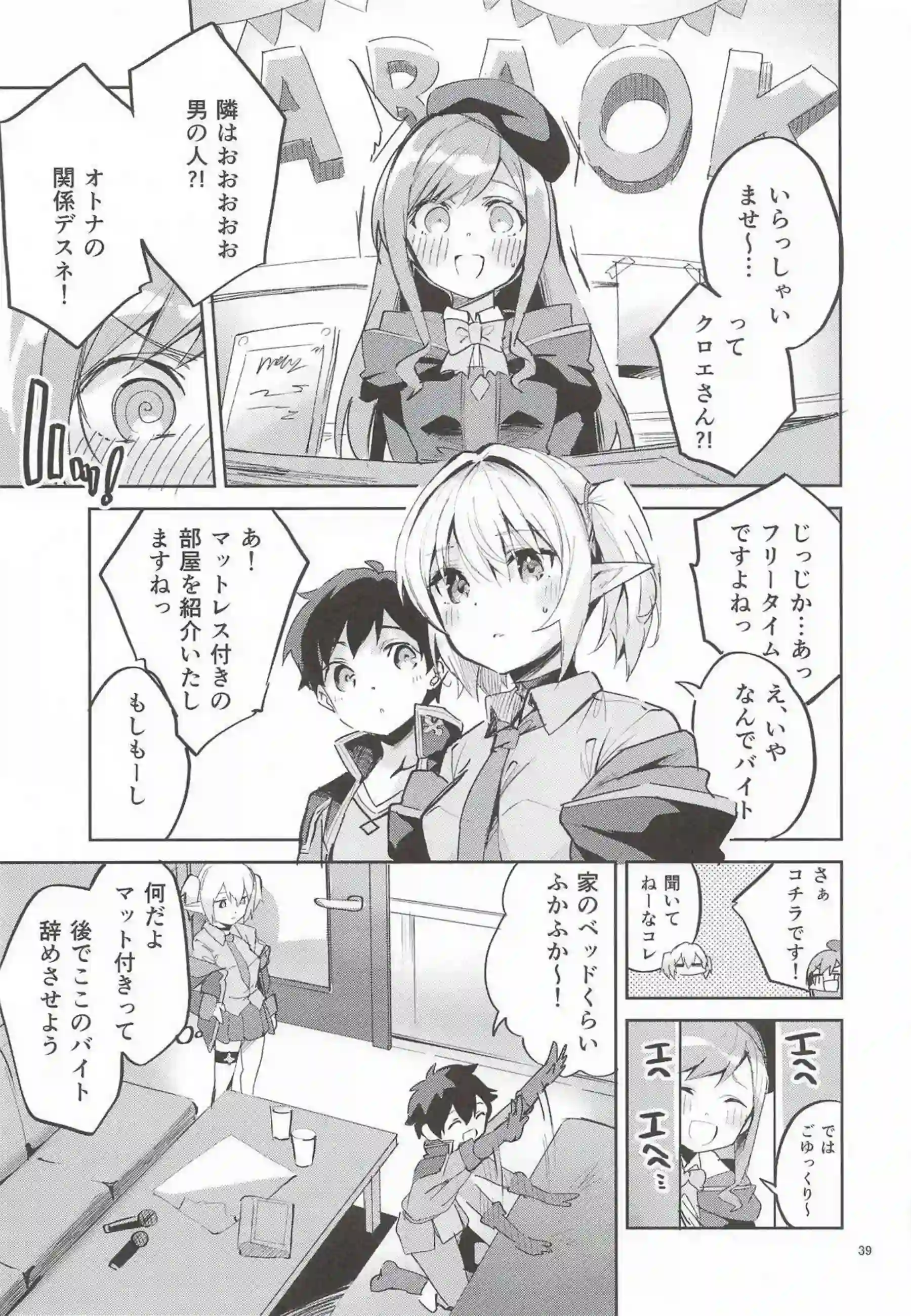 ユニ、クロエ、チエルたちがえかきBOXで乱れ舞う！ 更科瑠夏やエリスも加わり多様なプレイ！ - PAGE 038