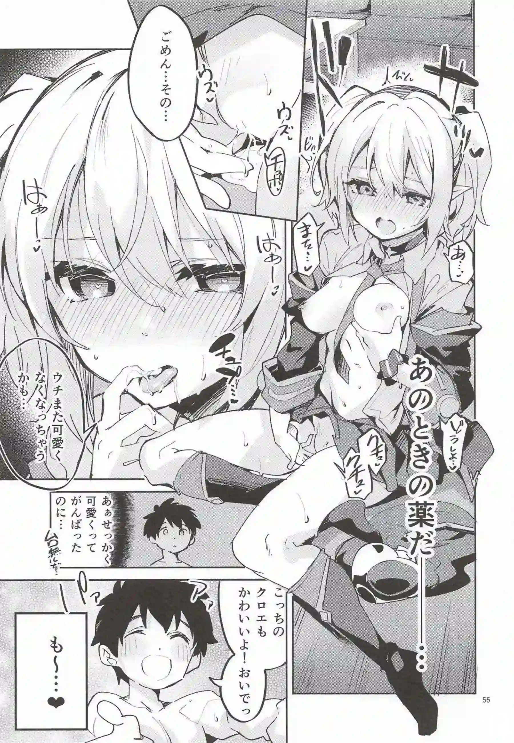 ユニ、クロエ、チエルたちがえかきBOXで乱れ舞う！ 更科瑠夏やエリスも加わり多様なプレイ！ - PAGE 054