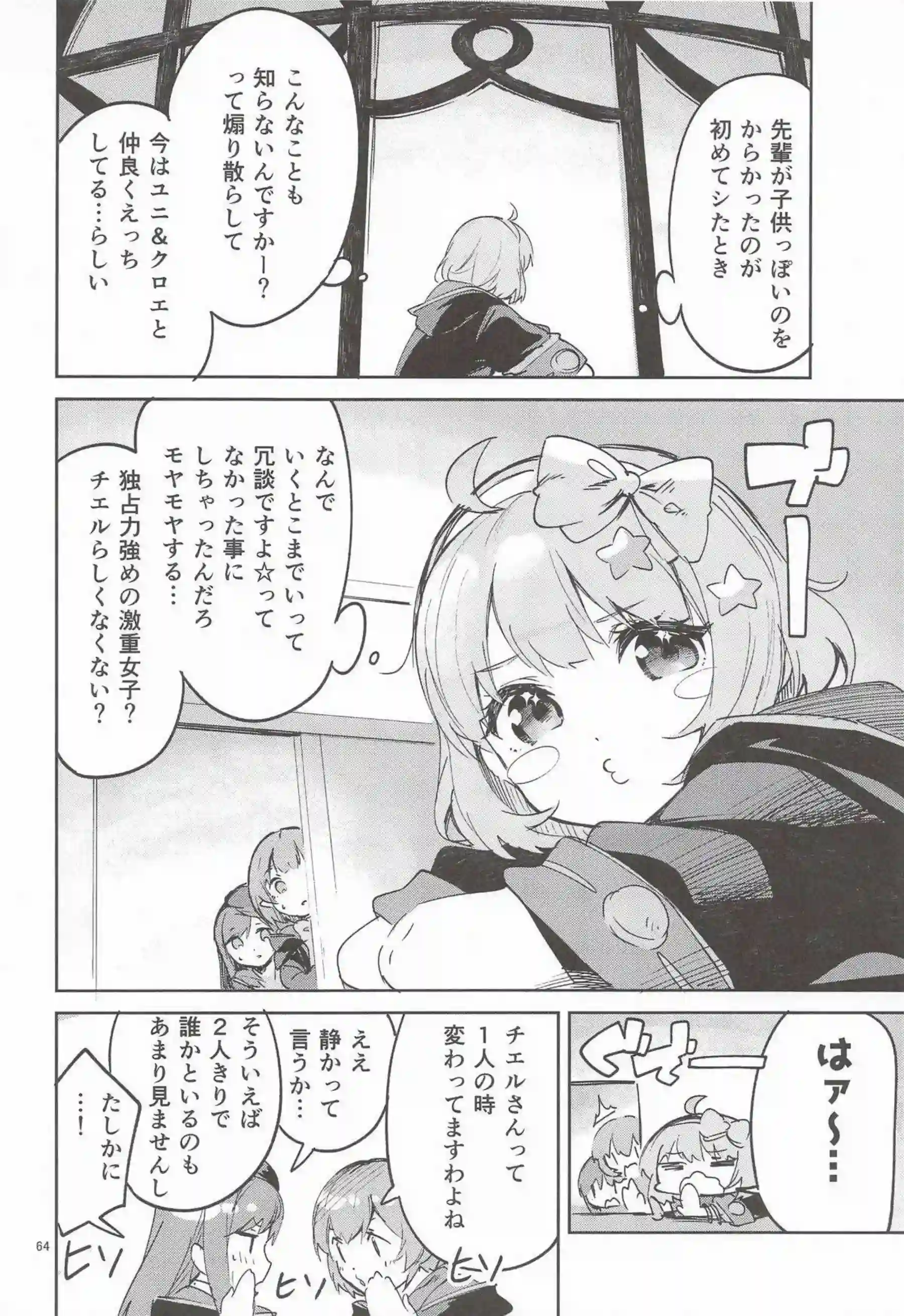 ユニ、クロエ、チエルたちがえかきBOXで乱れ舞う！ 更科瑠夏やエリスも加わり多様なプレイ！ - PAGE 063