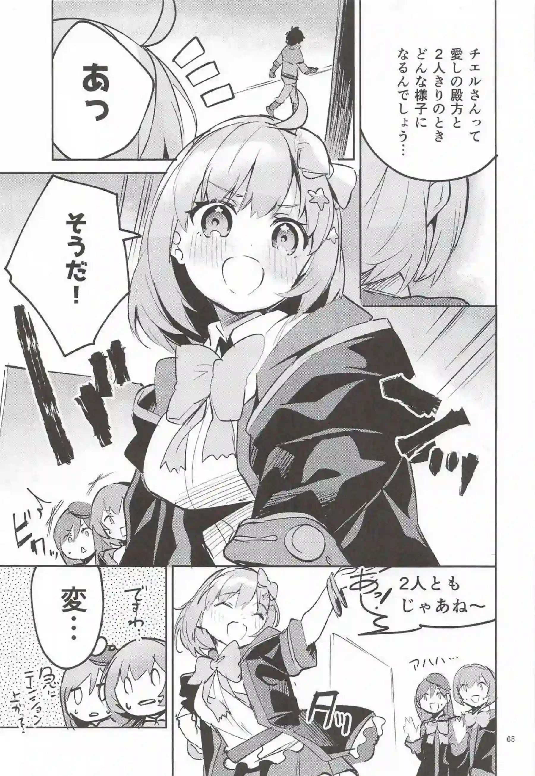 ユニ、クロエ、チエルたちがえかきBOXで乱れ舞う！ 更科瑠夏やエリスも加わり多様なプレイ！ - PAGE 064