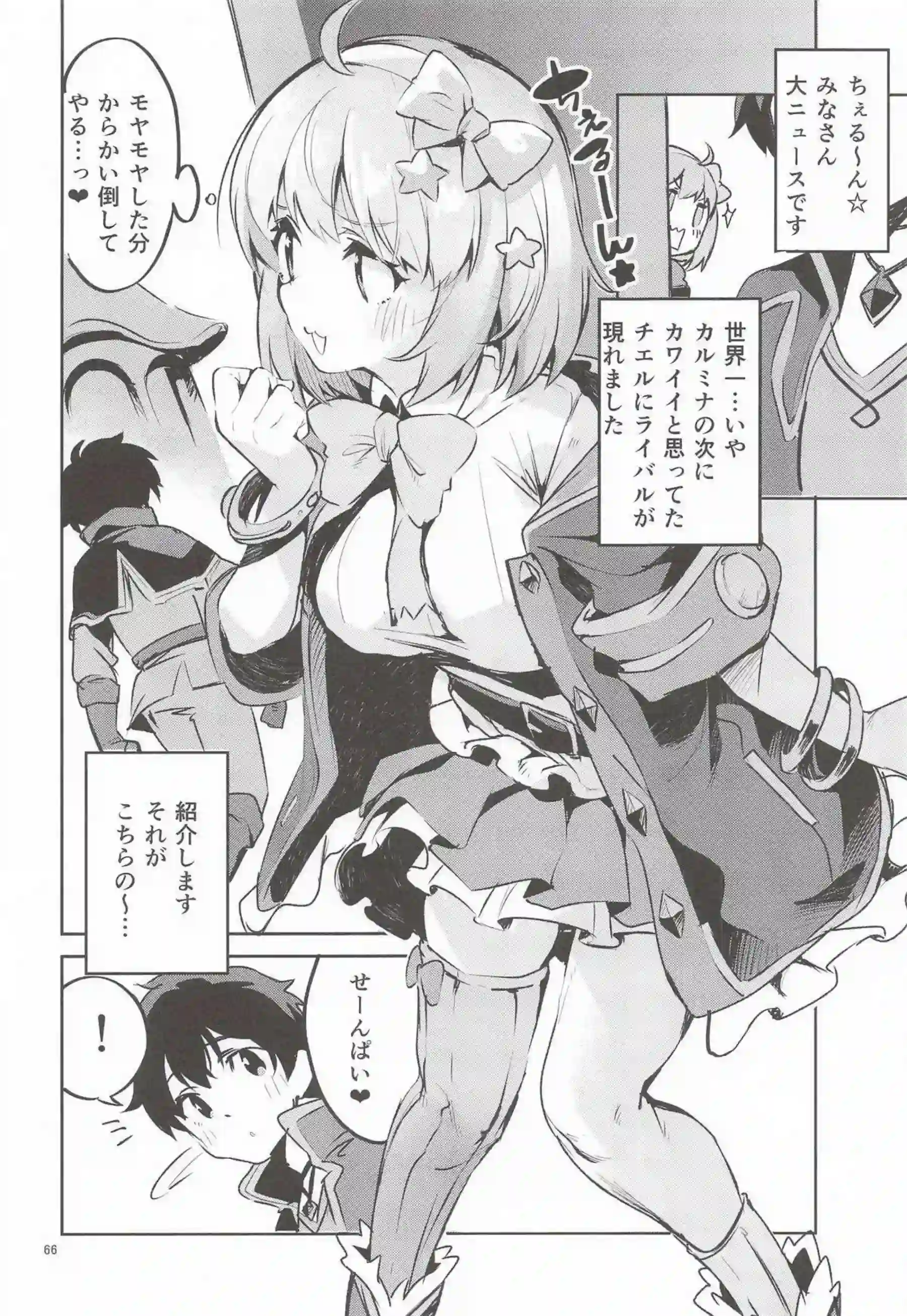 ユニ、クロエ、チエルたちがえかきBOXで乱れ舞う！ 更科瑠夏やエリスも加わり多様なプレイ！ - PAGE 065